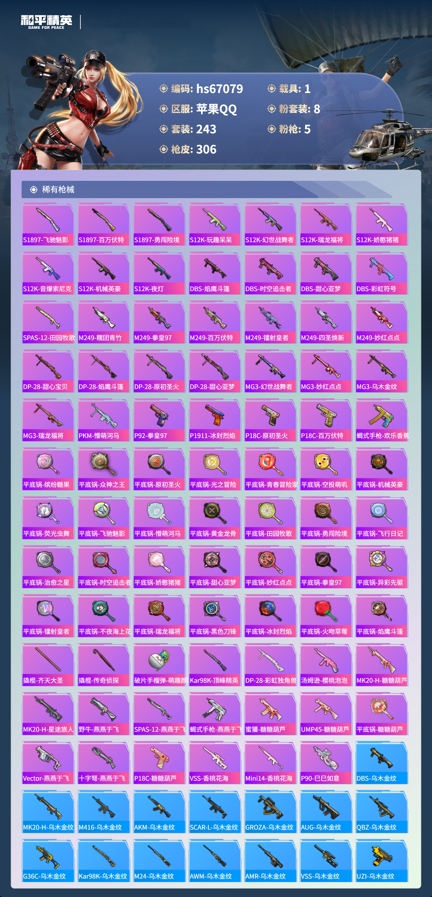 HPSJ4149342和平精英账号详情图10