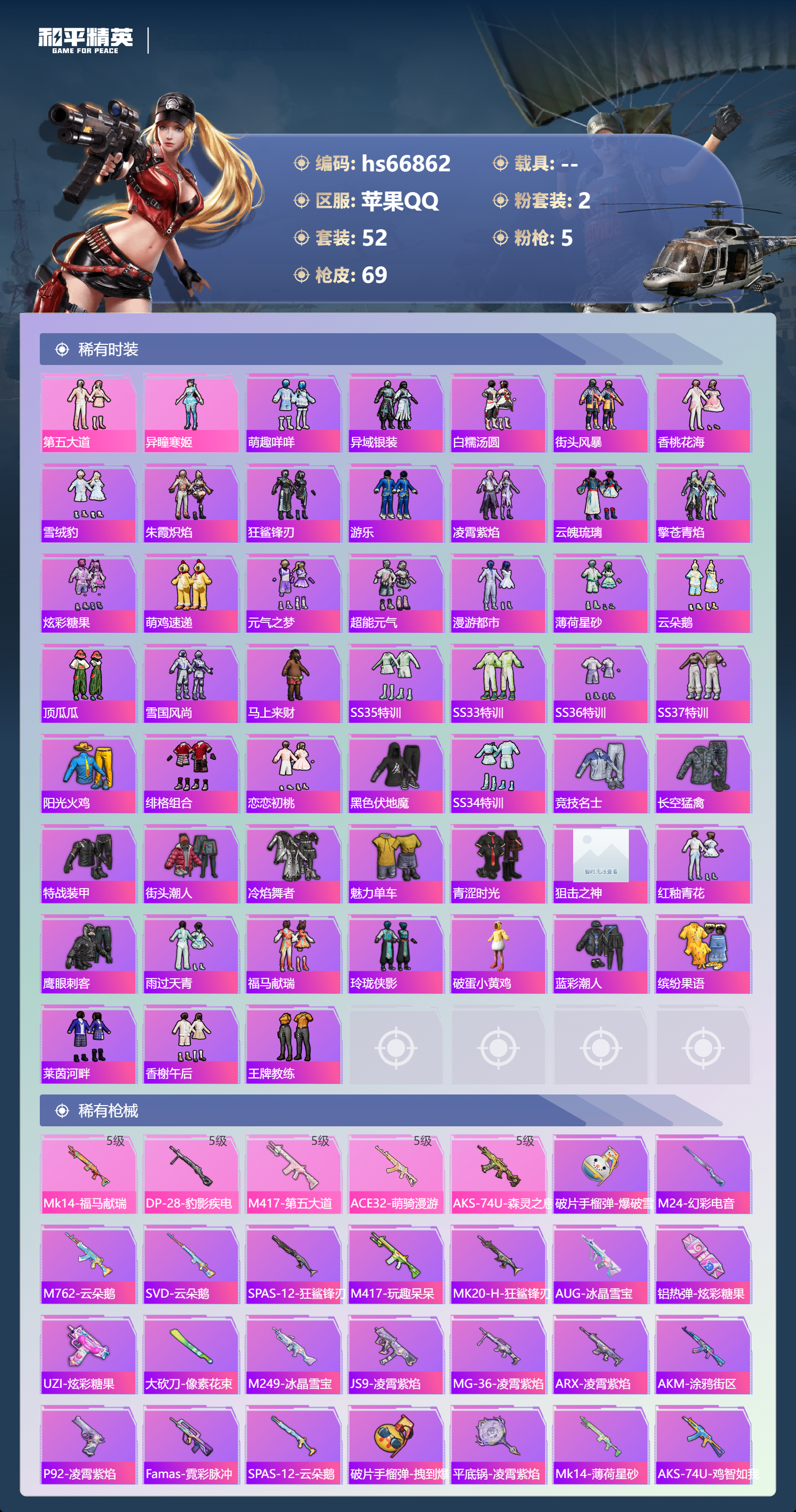 HPSJ4145250和平精英账号详情图4