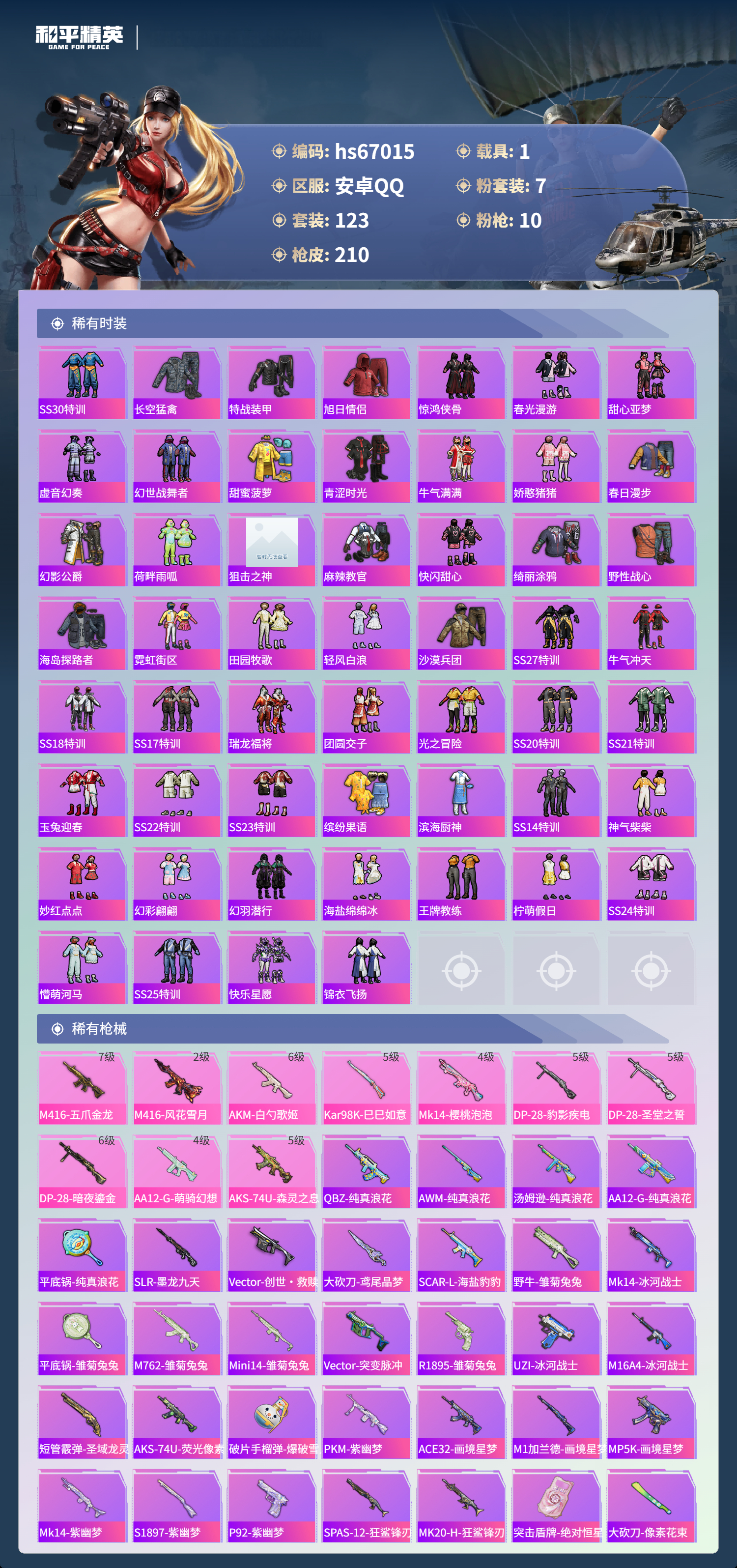 HPSJ4147908和平精英账号详情图6