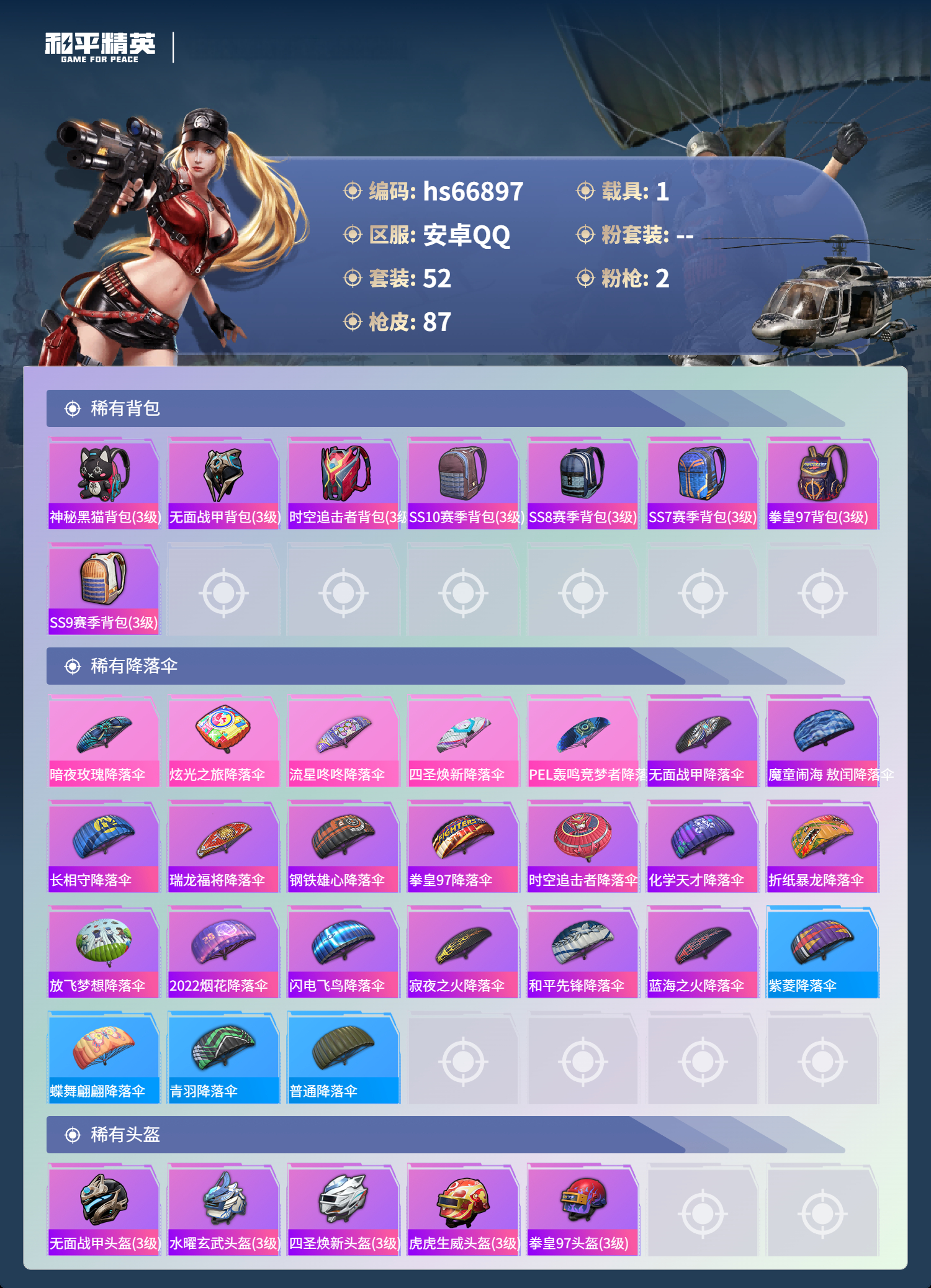 HPSJ4147472和平精英账号详情图6