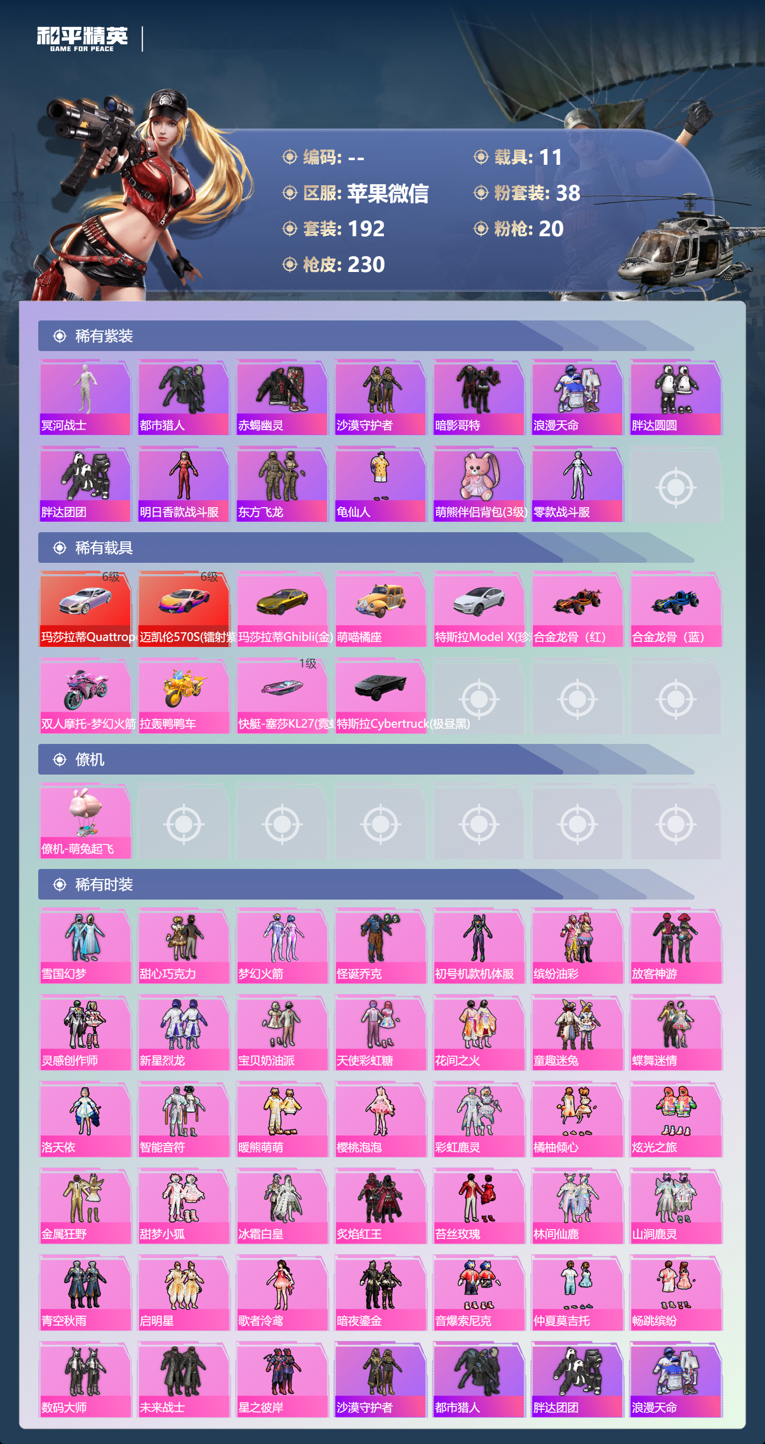 HPSJ4144934和平精英账号详情图4