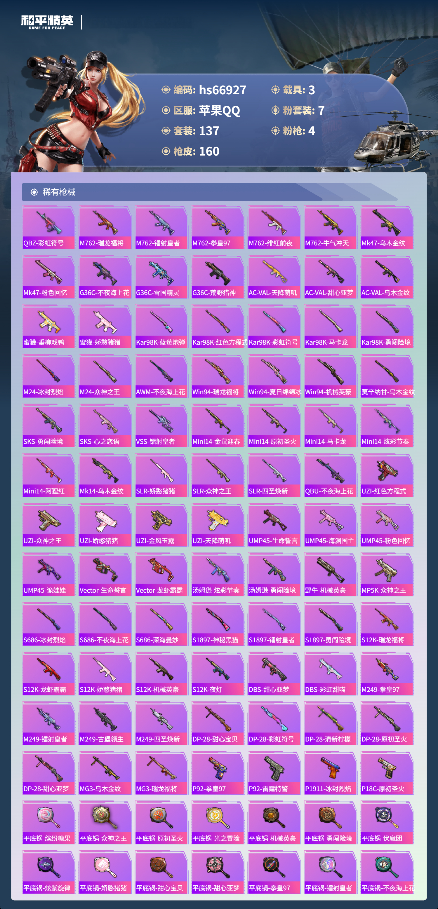 HPSJ4147876和平精英账号详情图6