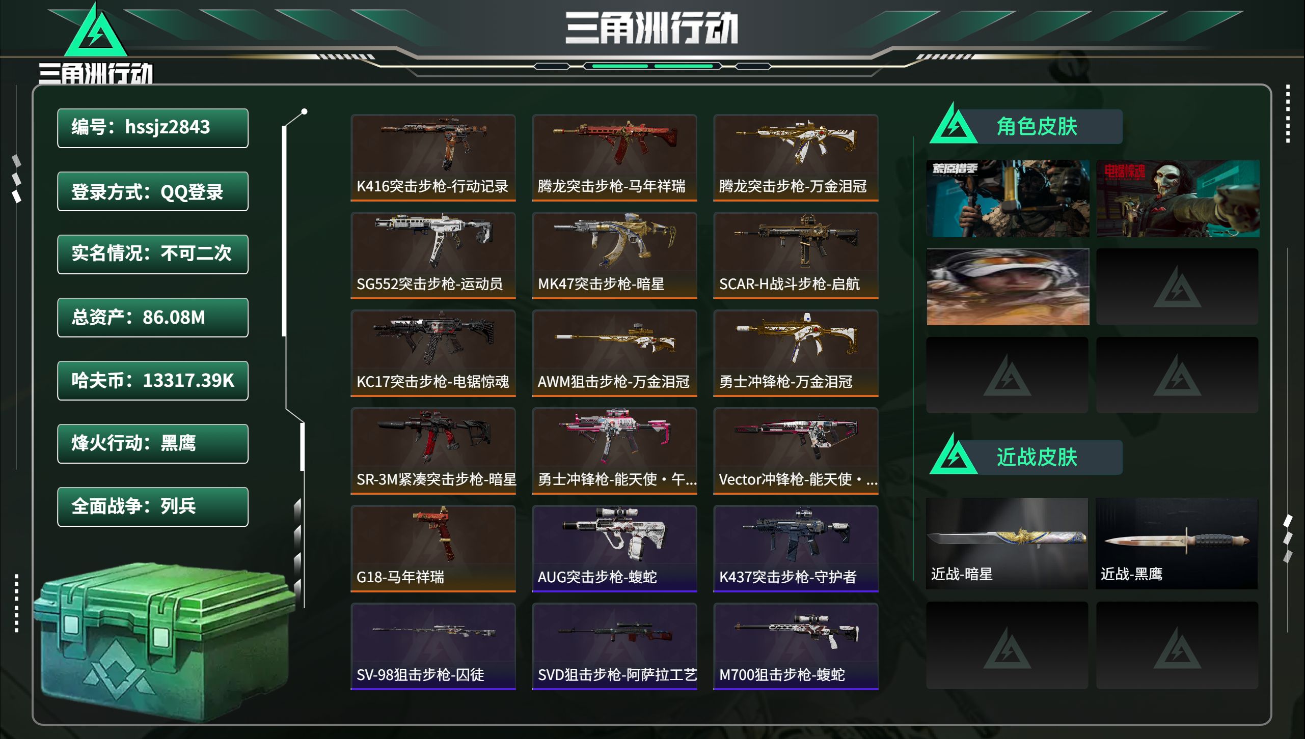 三角洲行动账号QQhssjz2843 总资产86.08M，哈夫币 13317.39K，战场等级:2 列兵，行动等级:6