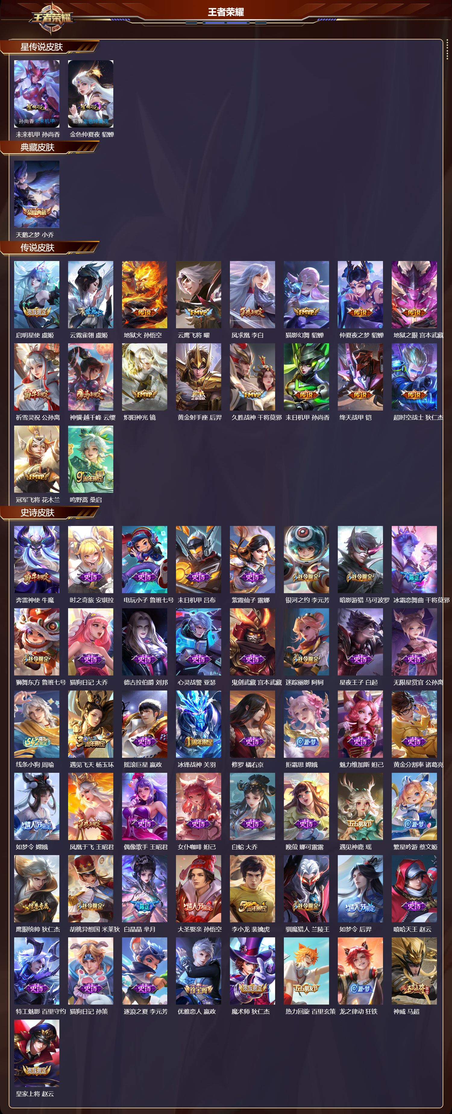 WZMK4262433王者荣耀账号详情图2 WZMK4262433王者荣耀账号详情图2