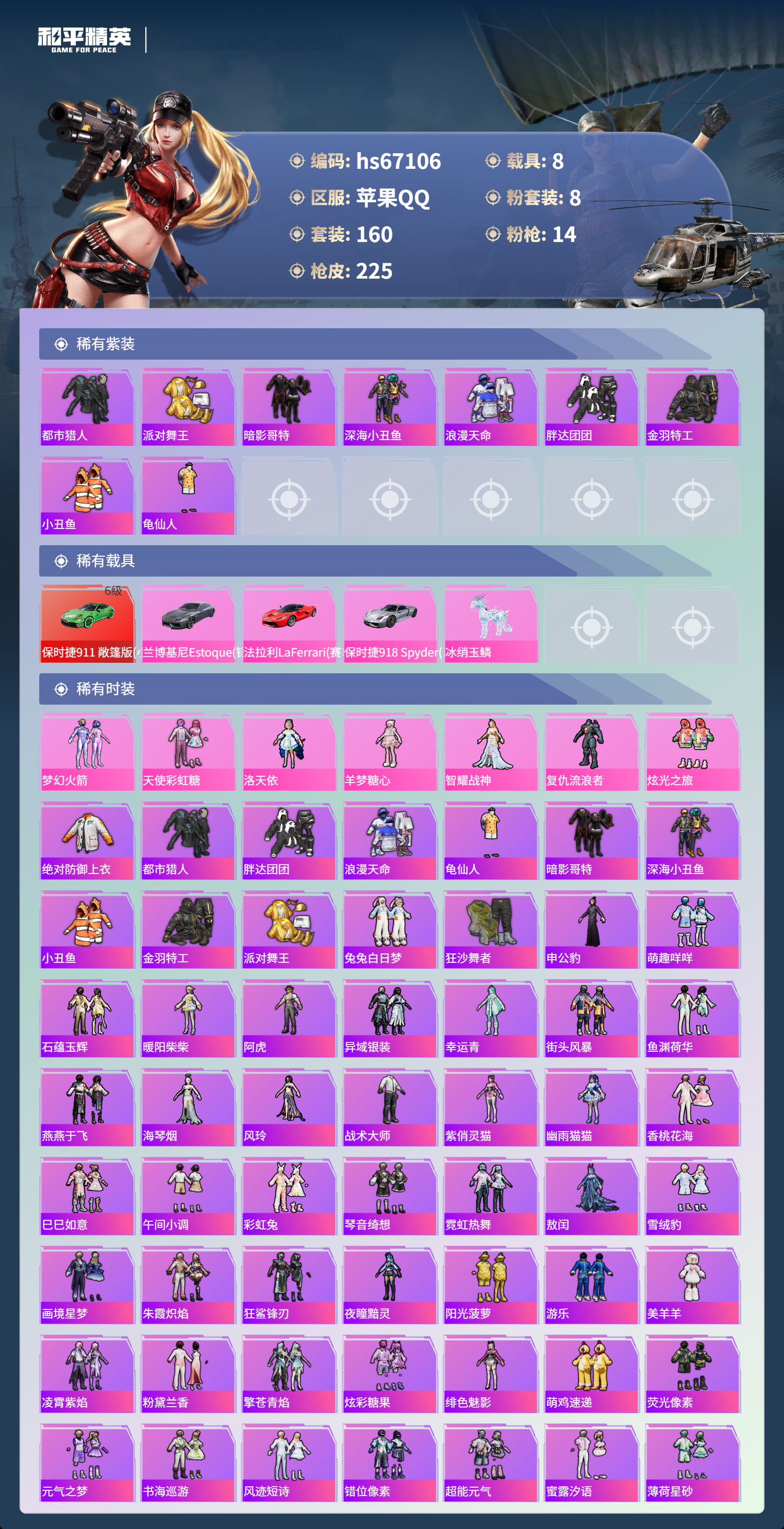 HPSJ4149462和平精英账号详情图5