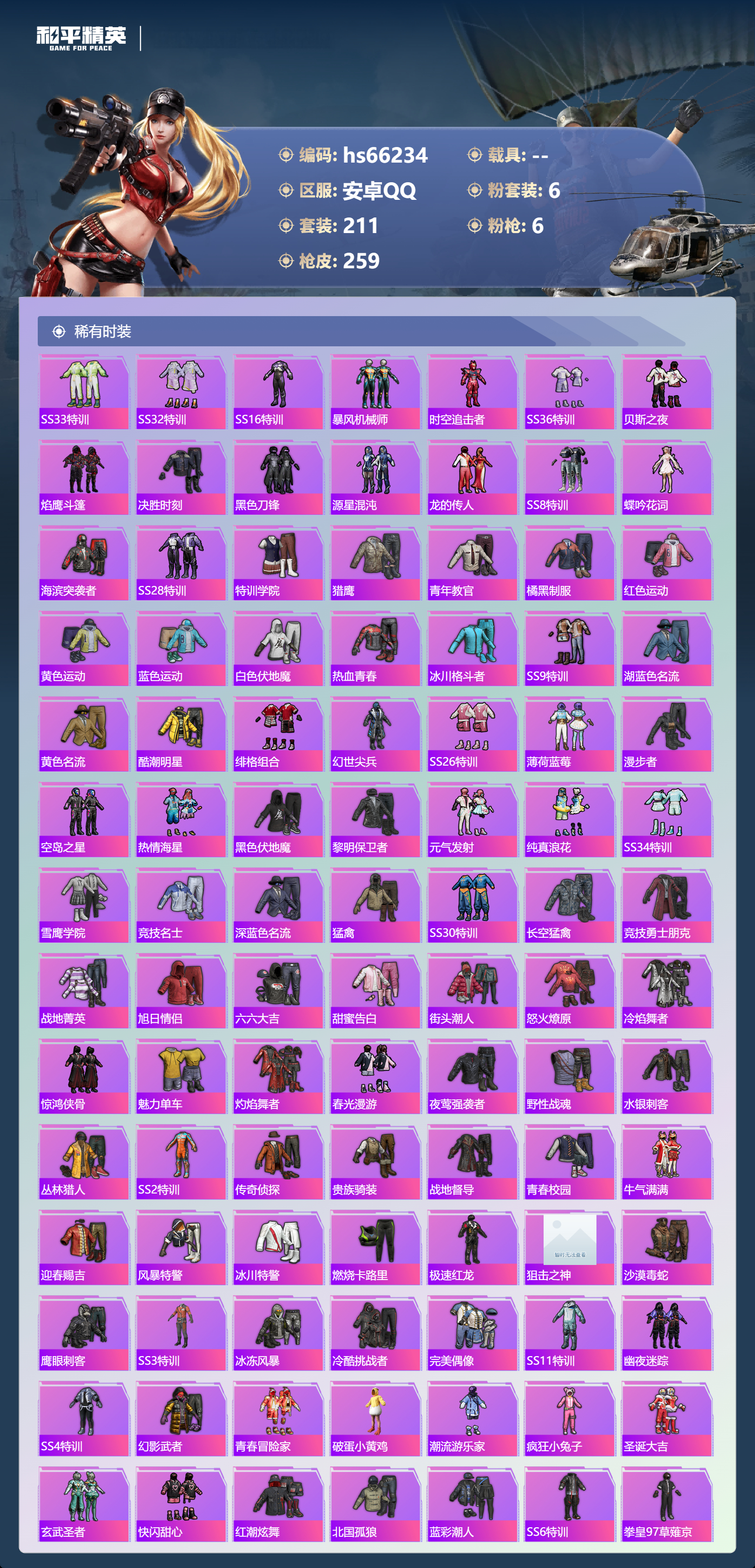 HPSJ4145643和平精英账号详情图6 HPSJ4145643和平精英账号详情图6