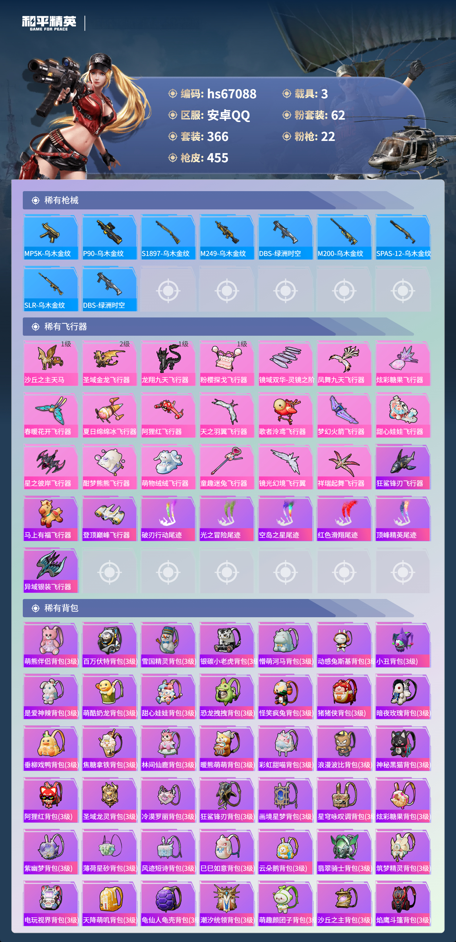 HPSJ4150975和平精英账号详情图14