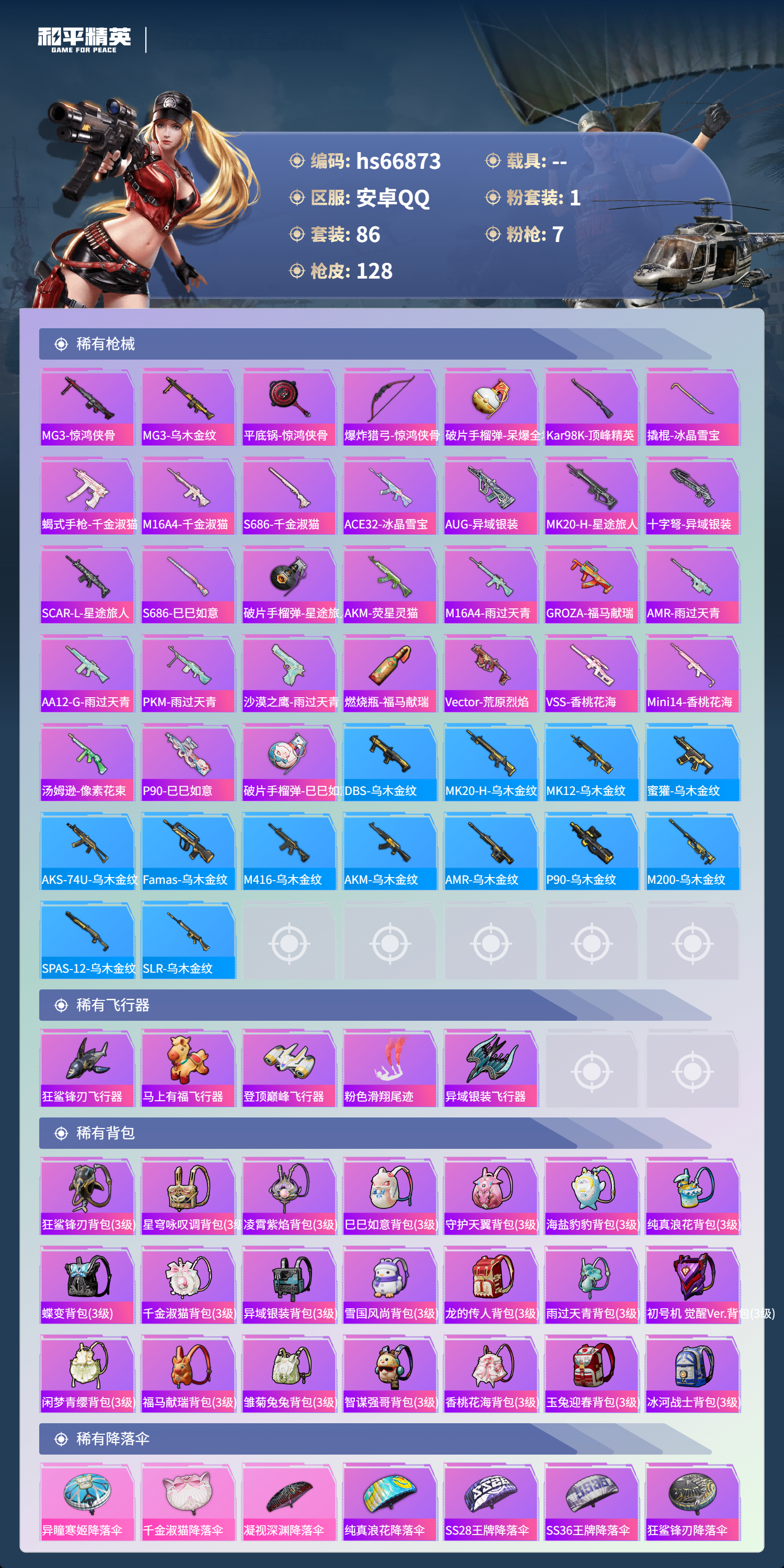 HPSJ4147424和平精英账号详情图6