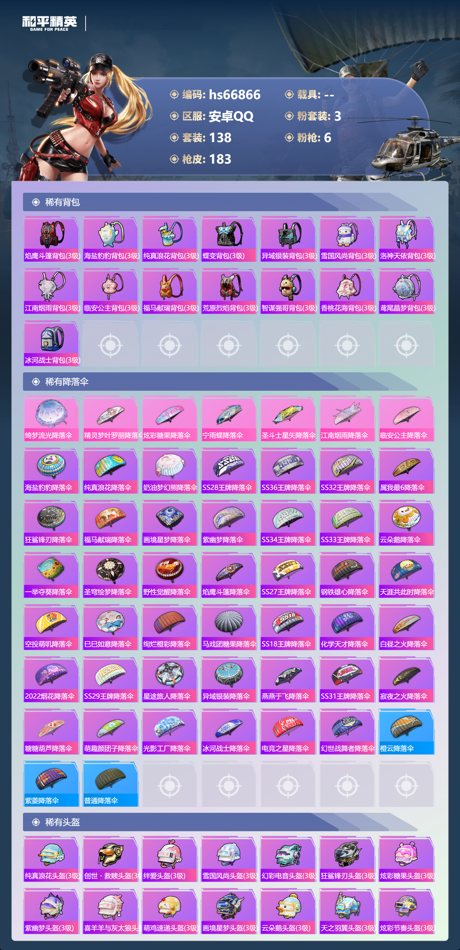 HPSJ4145668和平精英账号详情图8