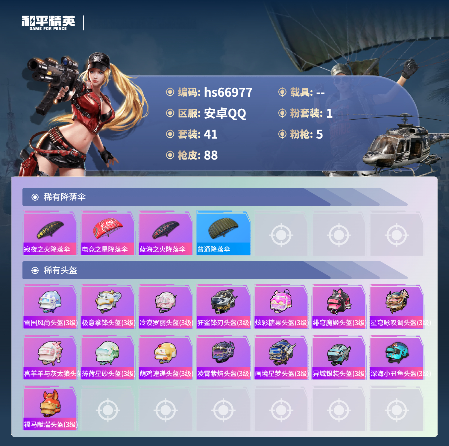 HPSJ4147975和平精英账号详情图6 HPSJ4147975和平精英账号详情图6