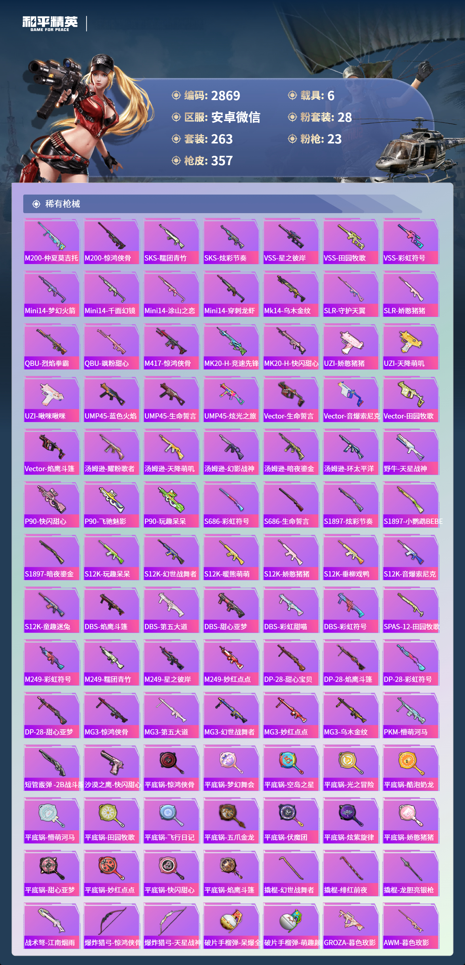 HPLX4149995和平精英账号详情图8