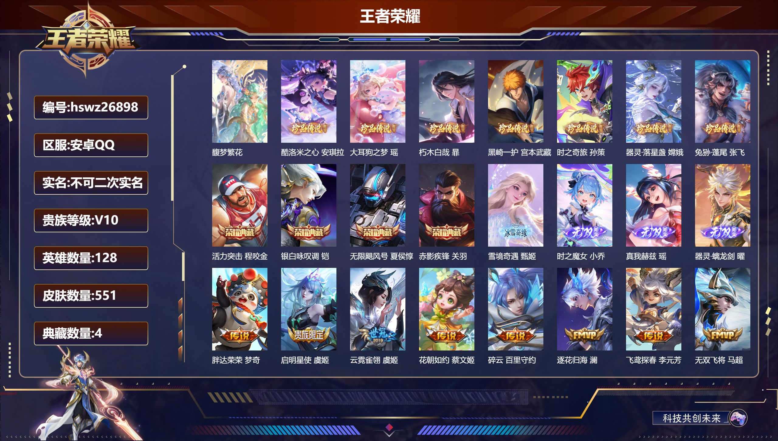 王者荣耀账号安卓QQ128英雄-551皮肤-安卓QQ/无双王者/551皮肤/128英雄/4典藏/1珍品无双/4无双/7珍