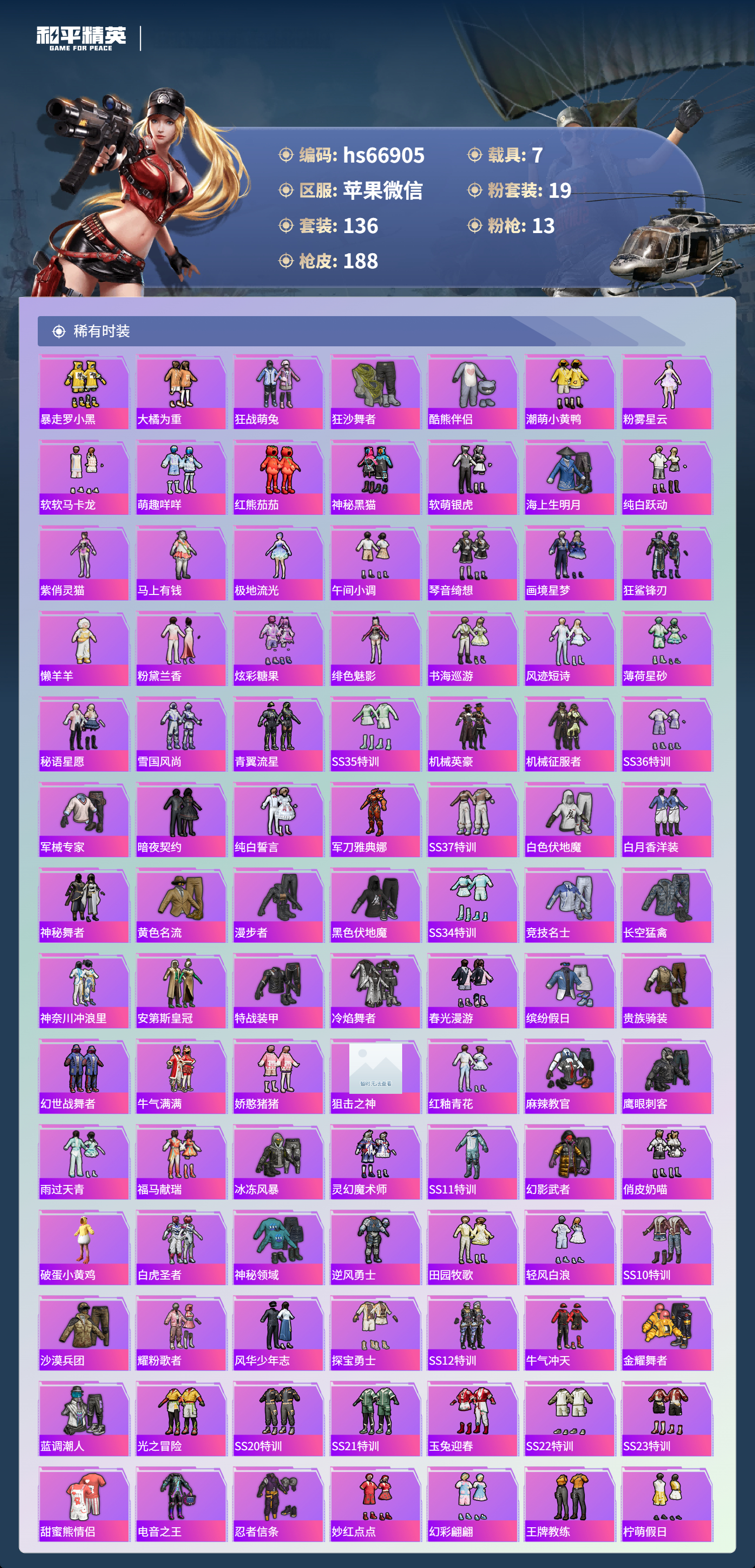 HPSJ4147460和平精英账号详情图5