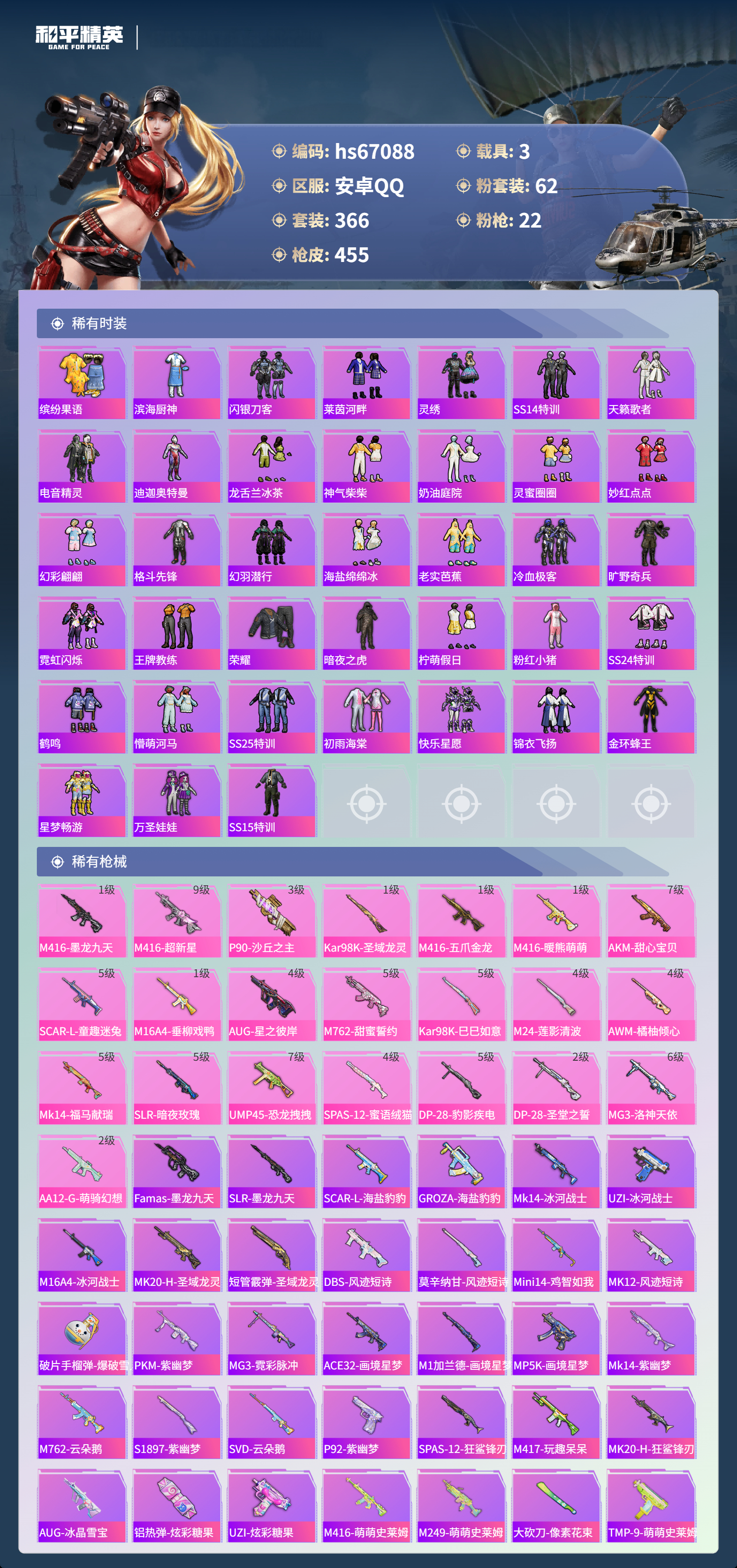 HPSJ4150975和平精英账号详情图9