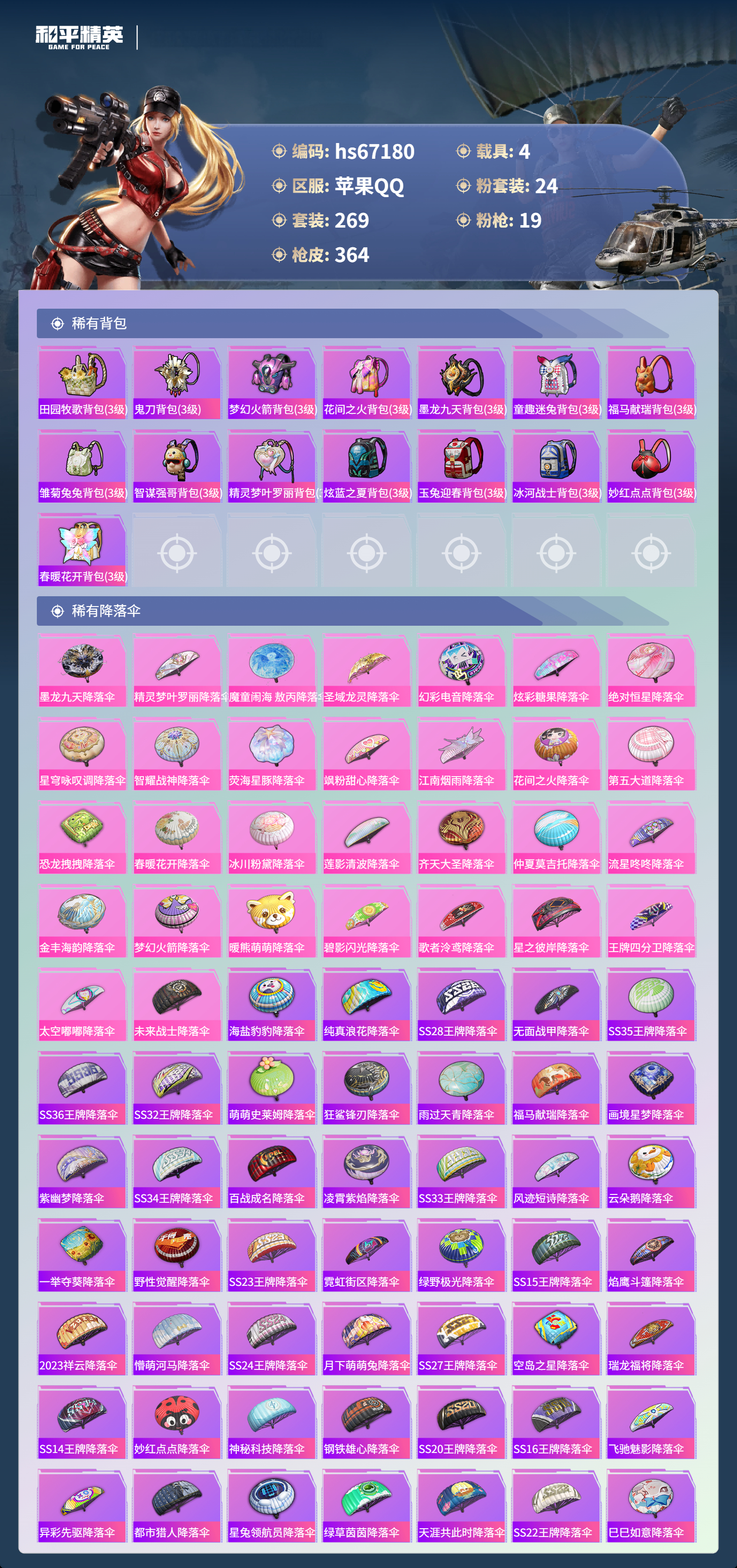 HPSJ4149650和平精英账号详情图12