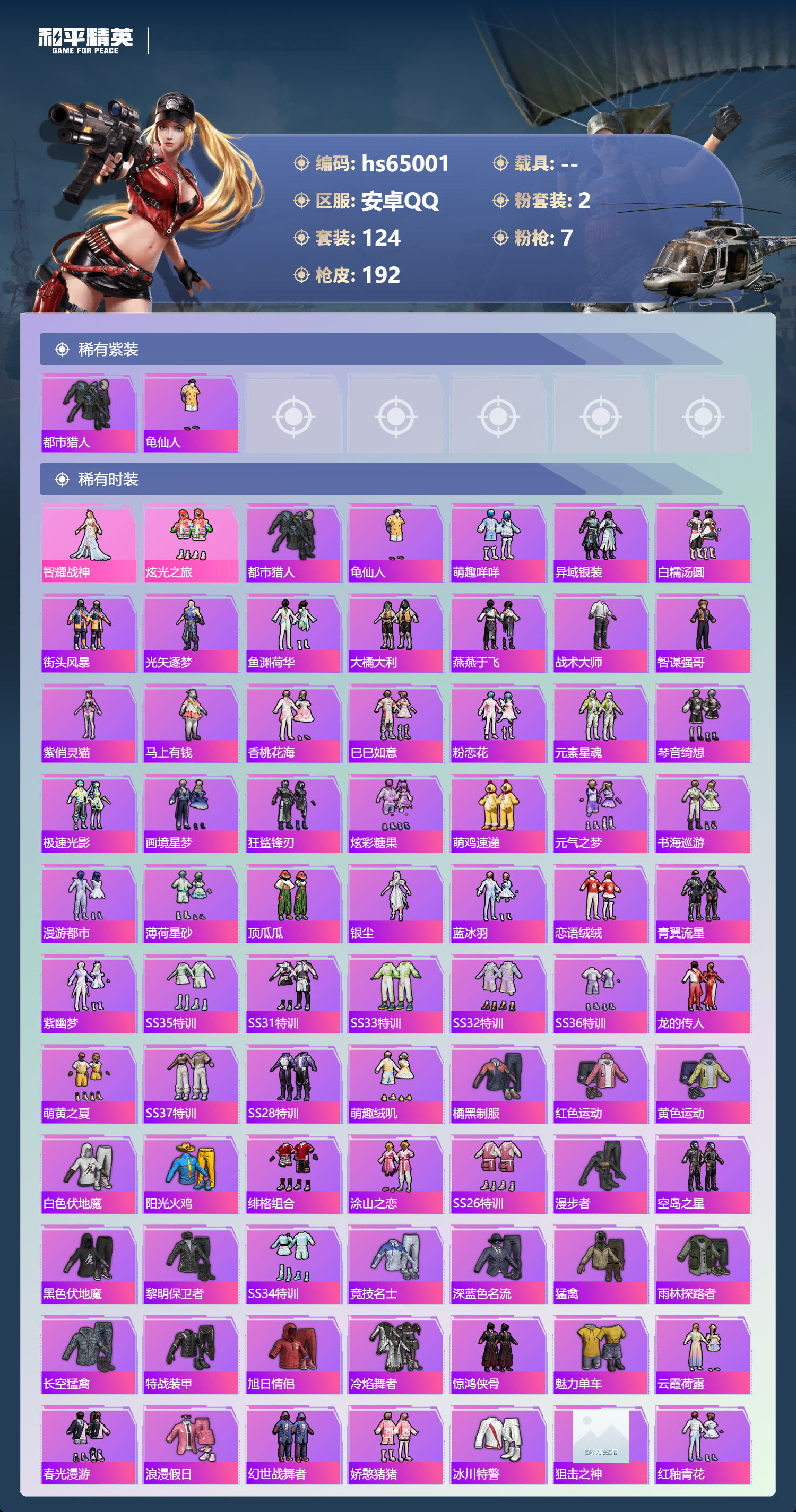 HPSJ4145592和平精英账号详情图5