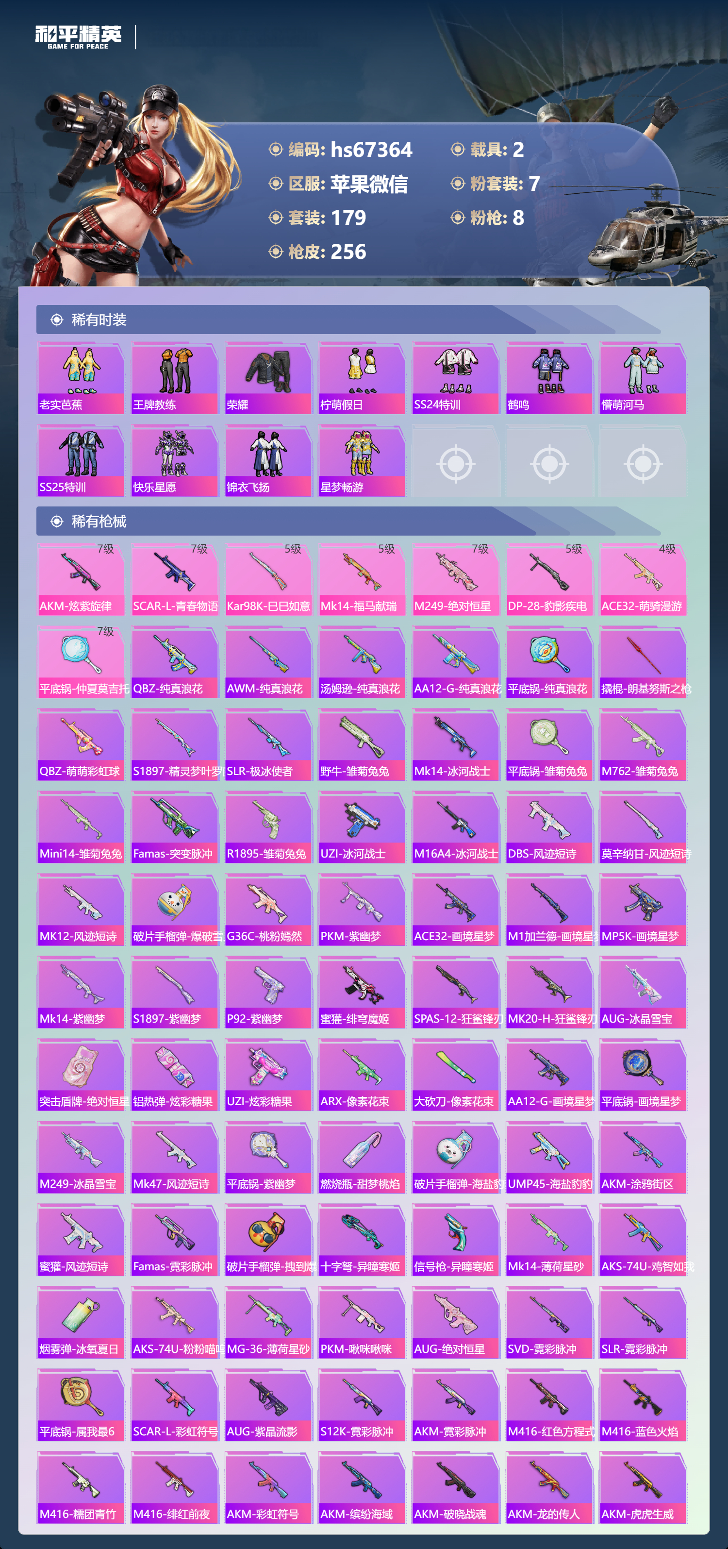 HPSJ4145149和平精英账号详情图7 HPSJ4145149和平精英账号详情图7