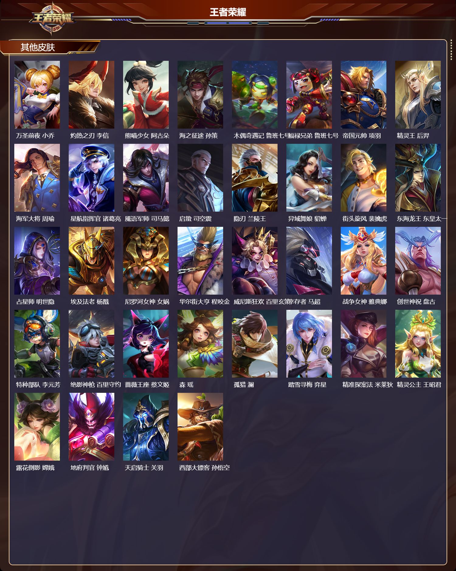 WZQM4262981王者荣耀账号详情图4 WZQM4262981王者荣耀账号详情图4