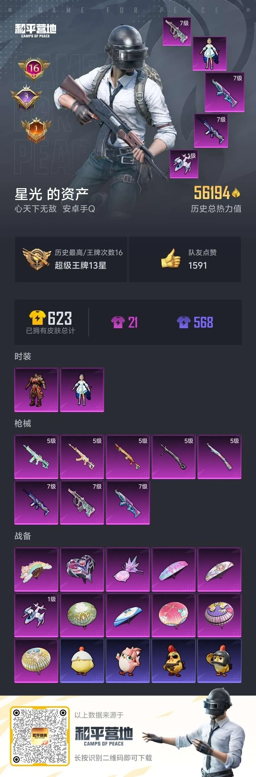 HPSJ4145059和平精英账号详情图2