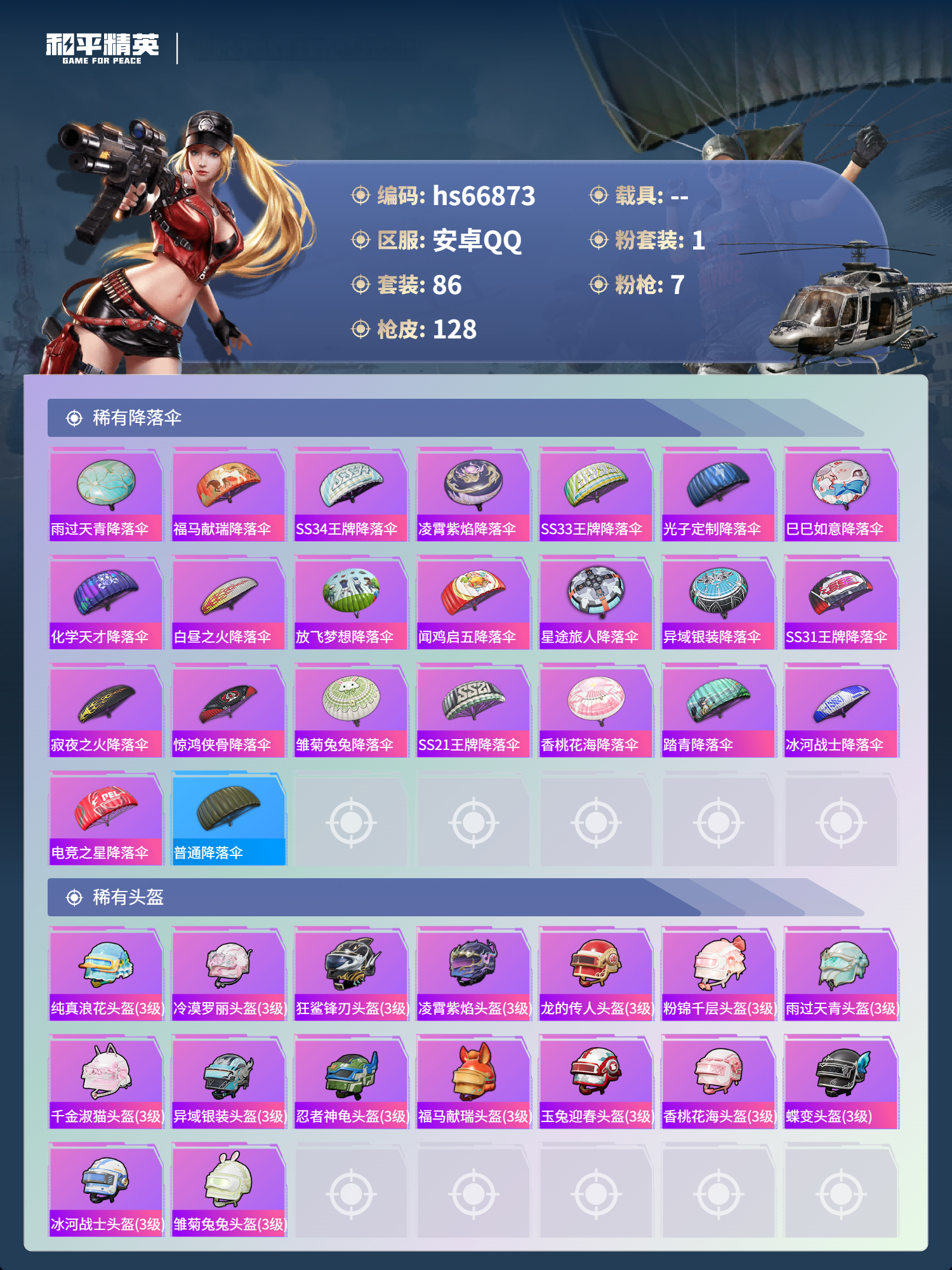 HPSJ4147424和平精英账号详情图7