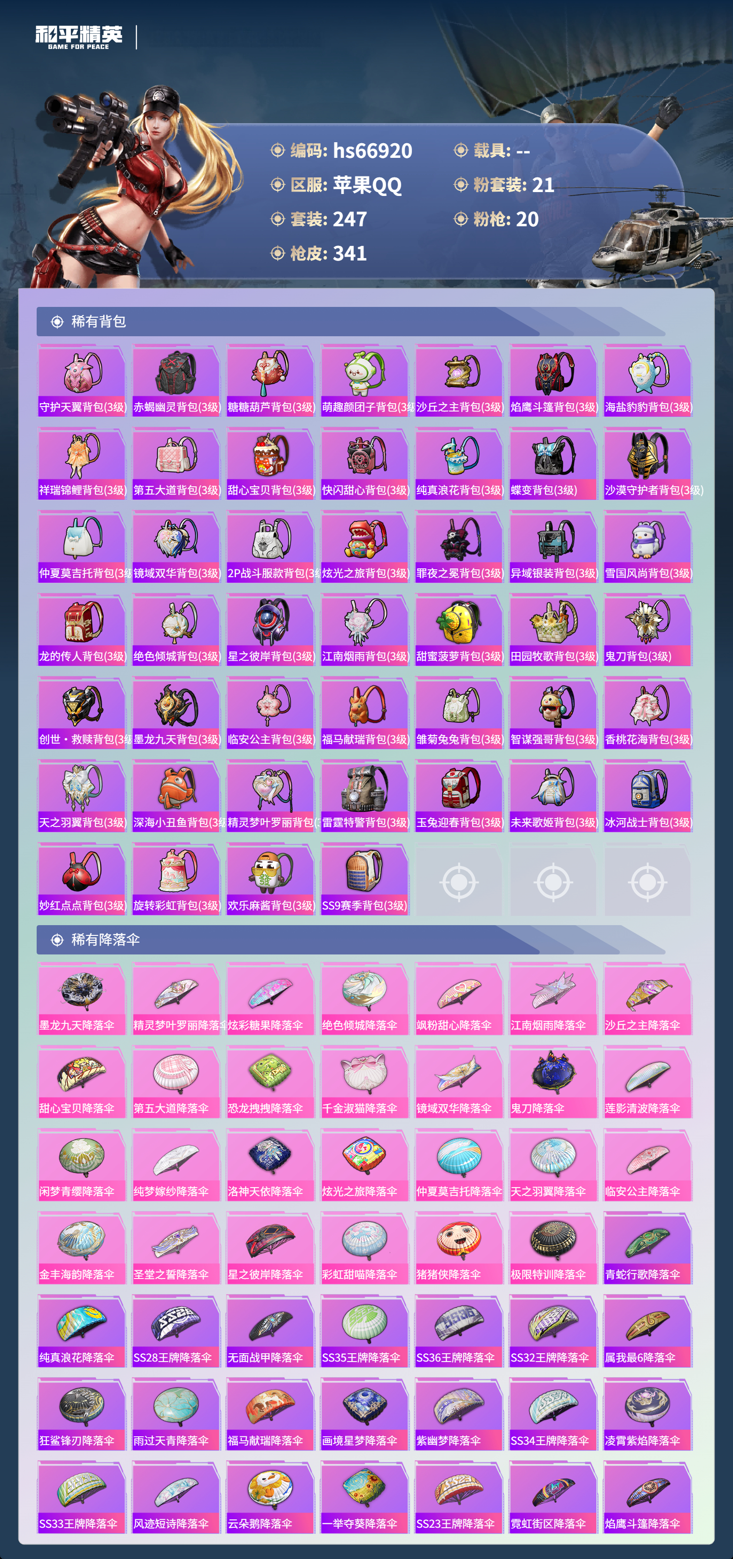 HPSJ4147443和平精英账号详情图12