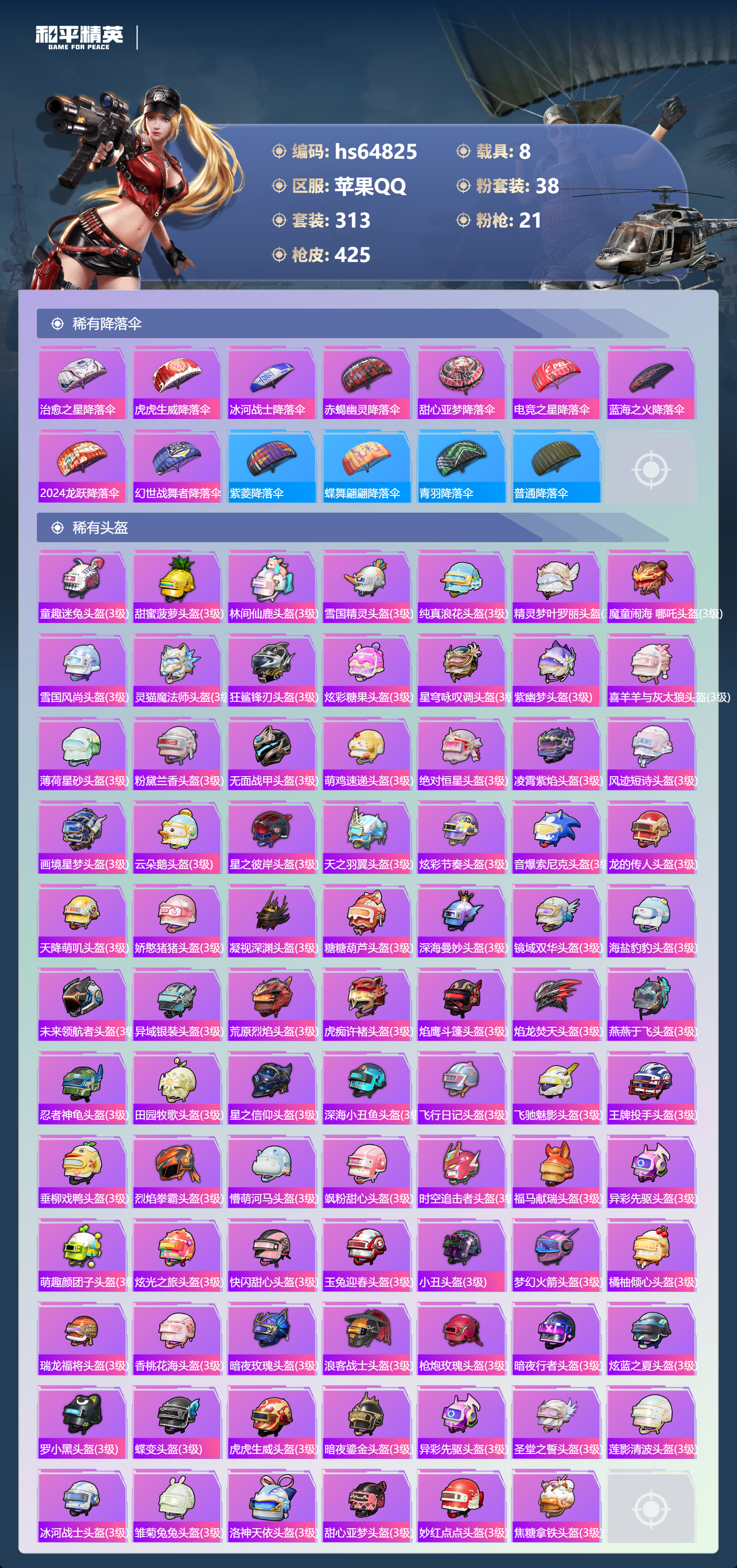 HPSJ4145591和平精英账号详情图16