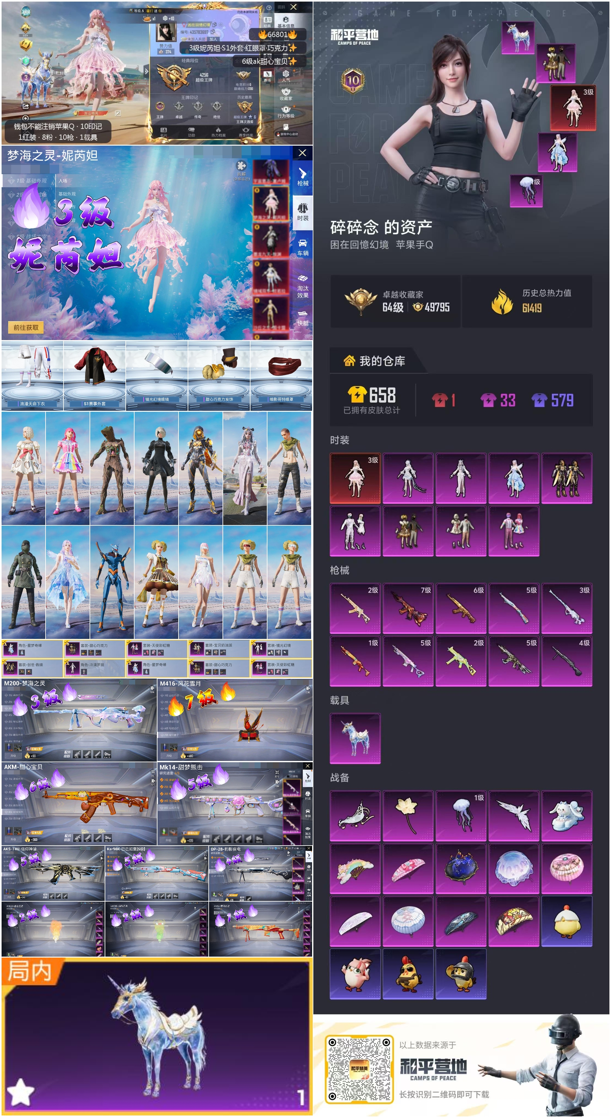 HPSJ4145710和平精英账号详情图4