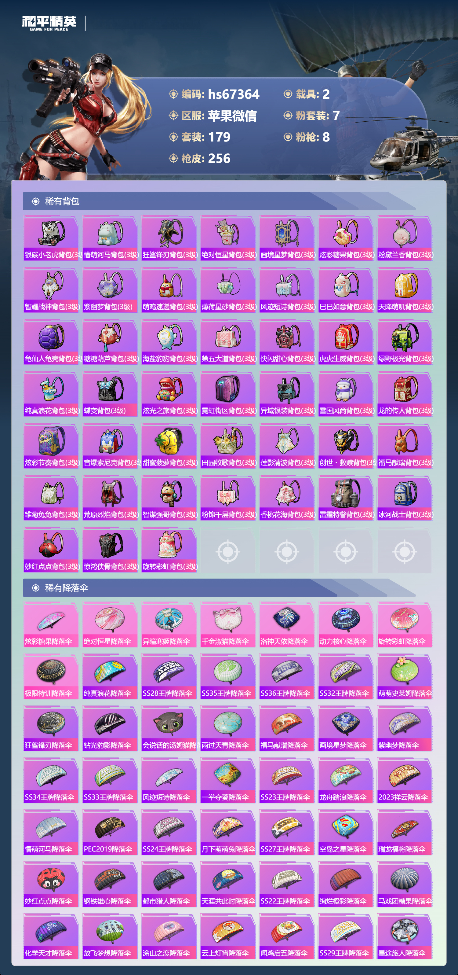 HPSJ4145149和平精英账号详情图10 HPSJ4145149和平精英账号详情图10