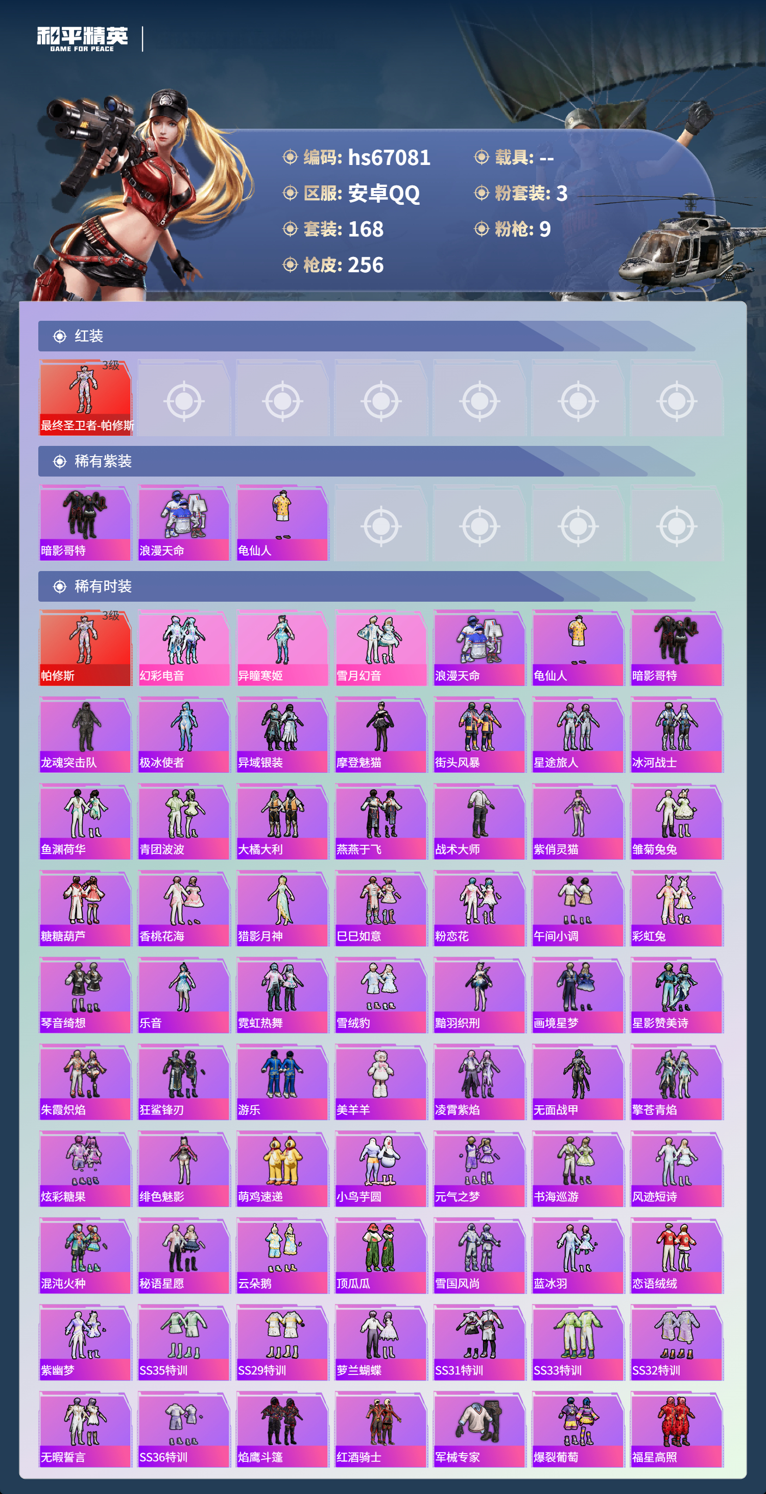 HPSJ4149354和平精英账号详情图4