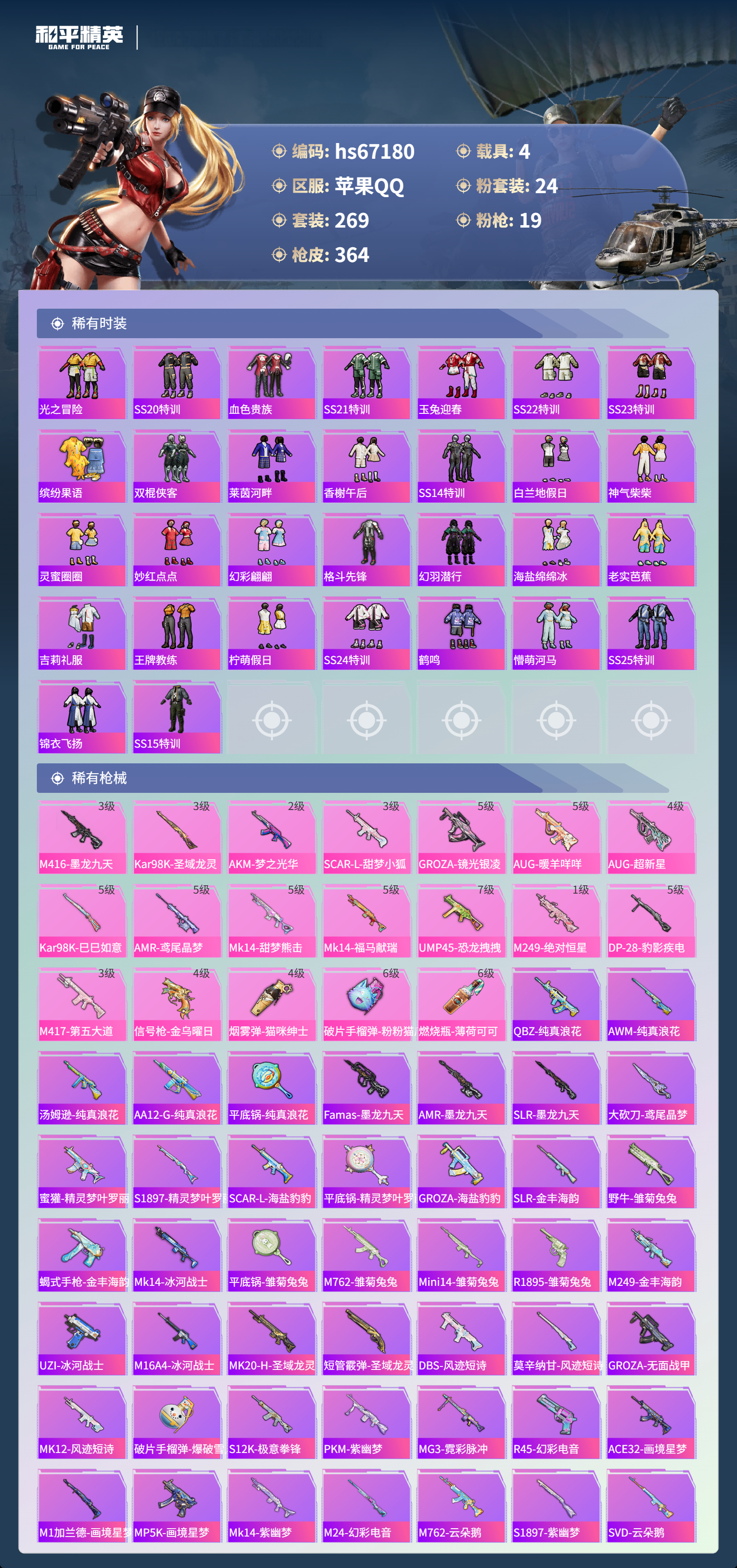 HPSJ4149650和平精英账号详情图7