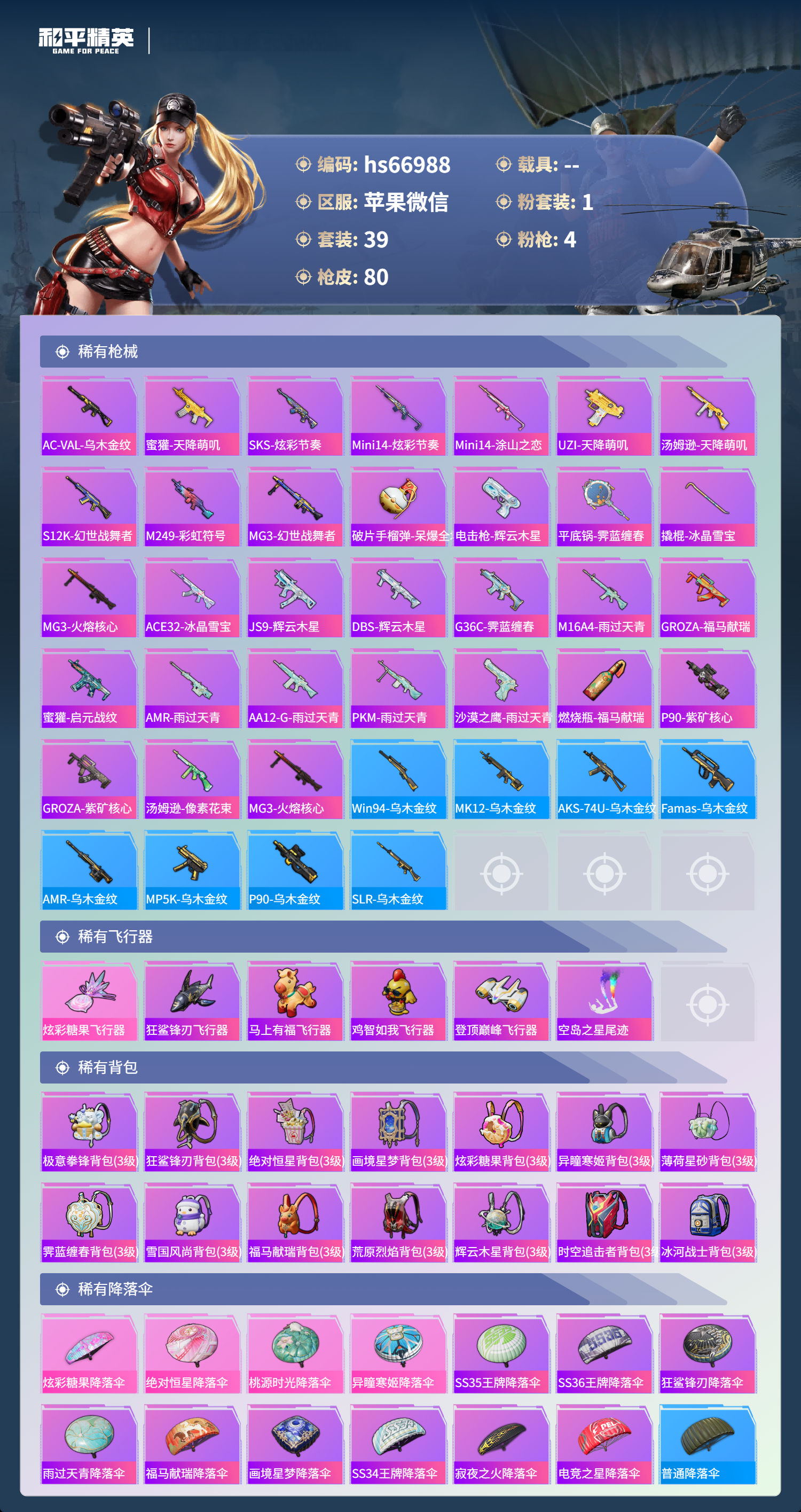 HPSJ4147983和平精英账号详情图6