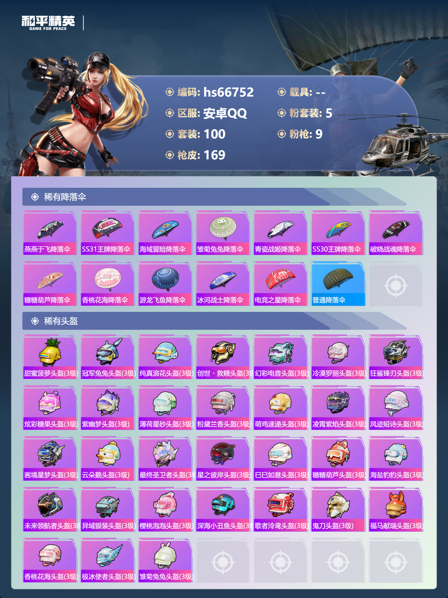 HPSJ4145108和平精英账号详情图8