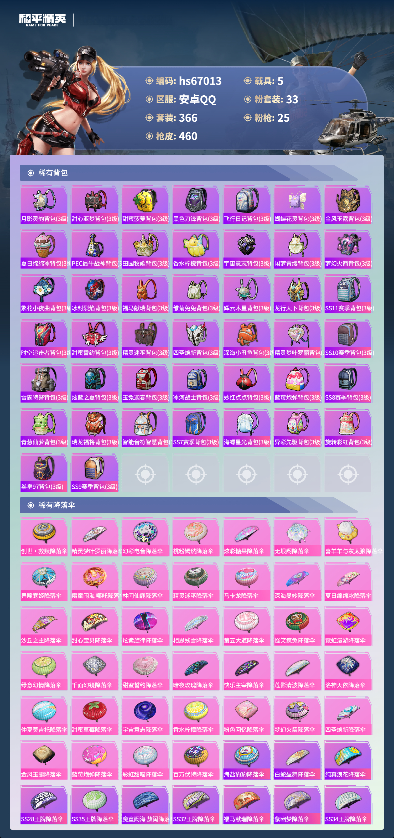 HPSJ4150980和平精英账号详情图15