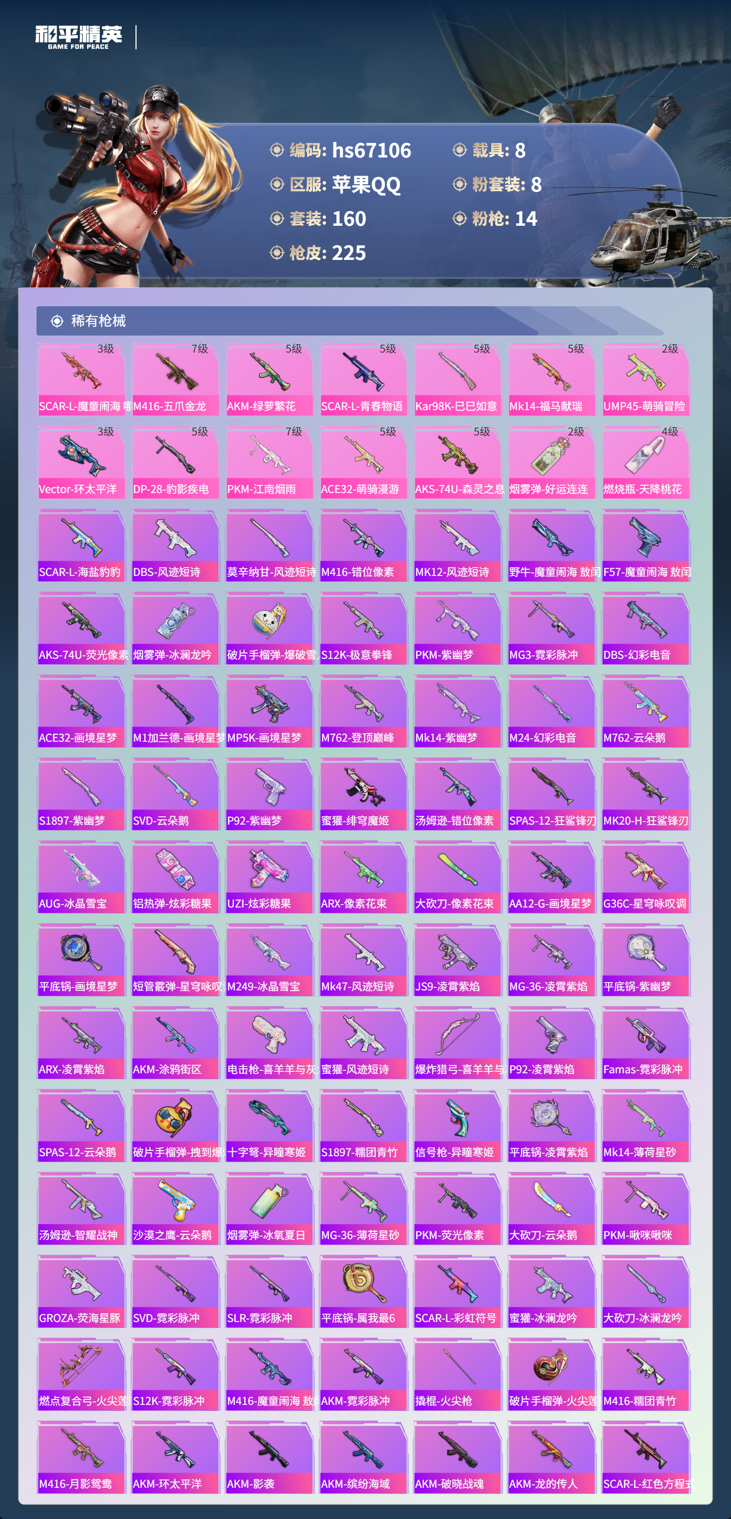 HPSJ4149462和平精英账号详情图7