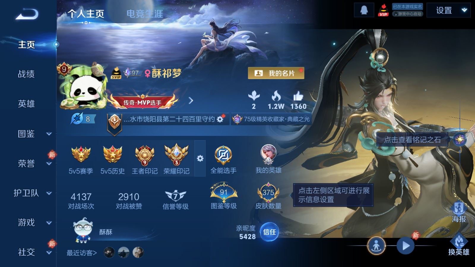 WZLX4266649王者荣耀账号详情图2