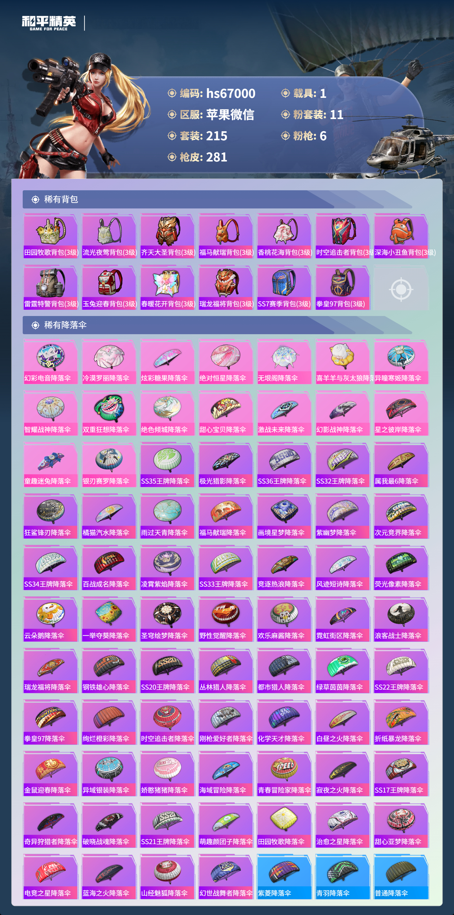 HPSJ4148015和平精英账号详情图10 HPSJ4148015和平精英账号详情图10