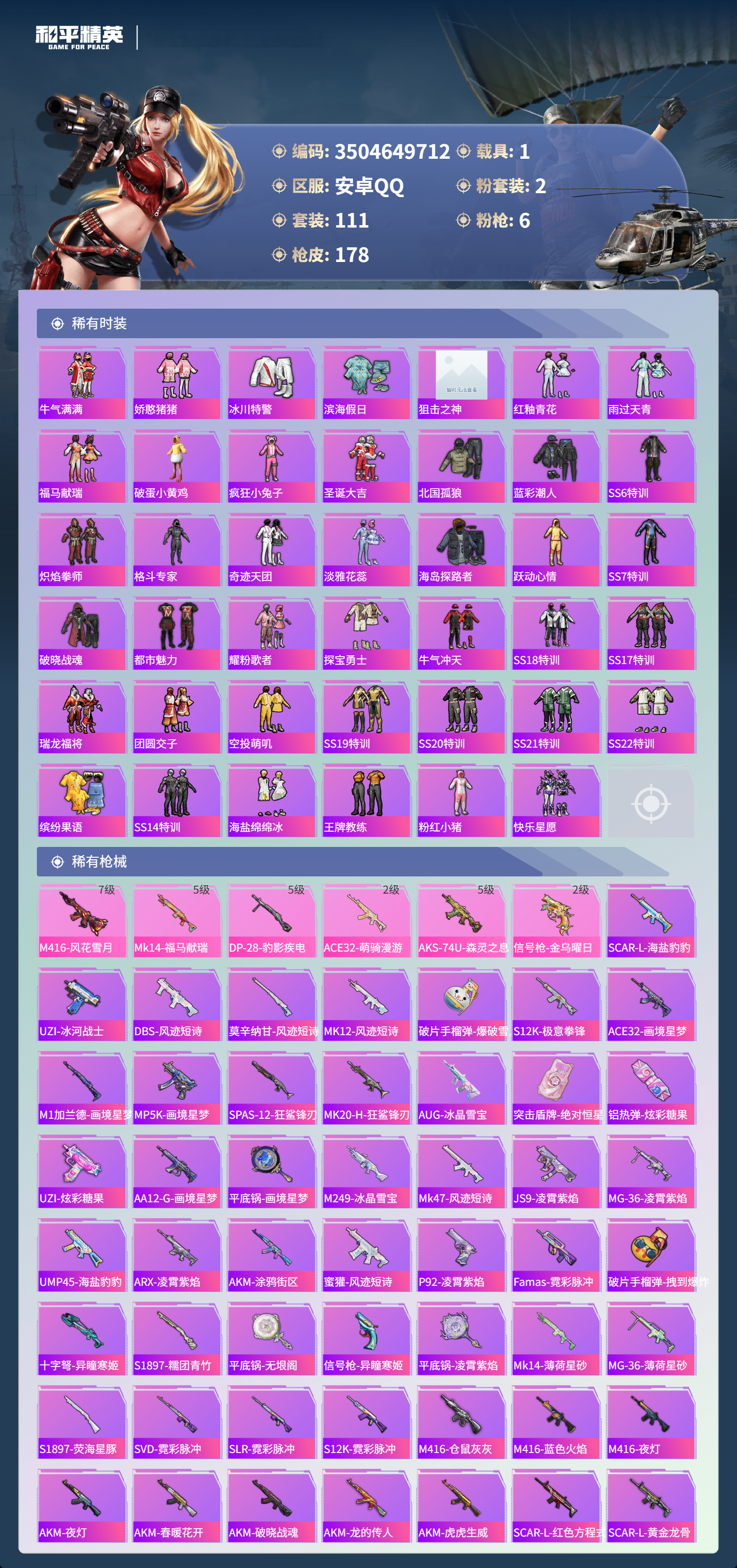 HPSJ4149708和平精英账号详情图5