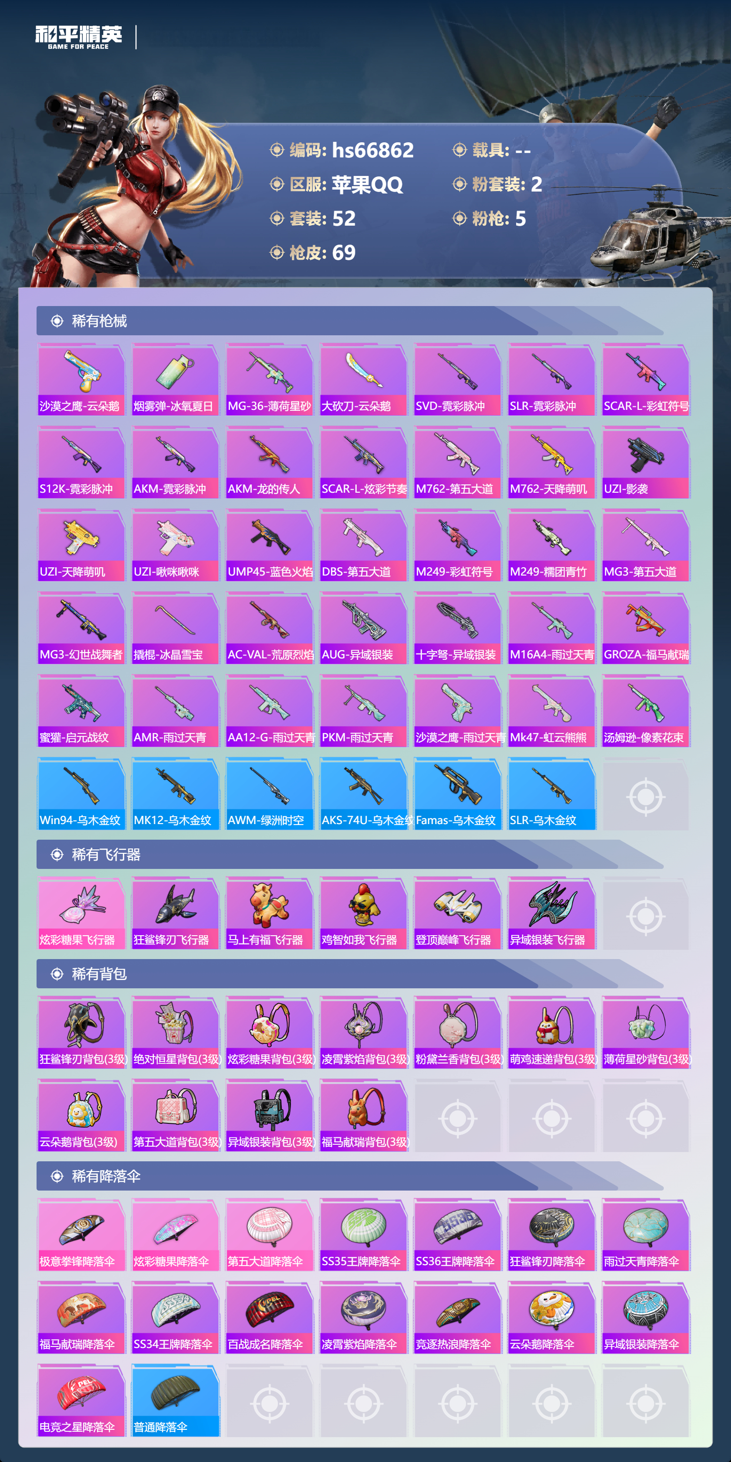 HPSJ4145250和平精英账号详情图5