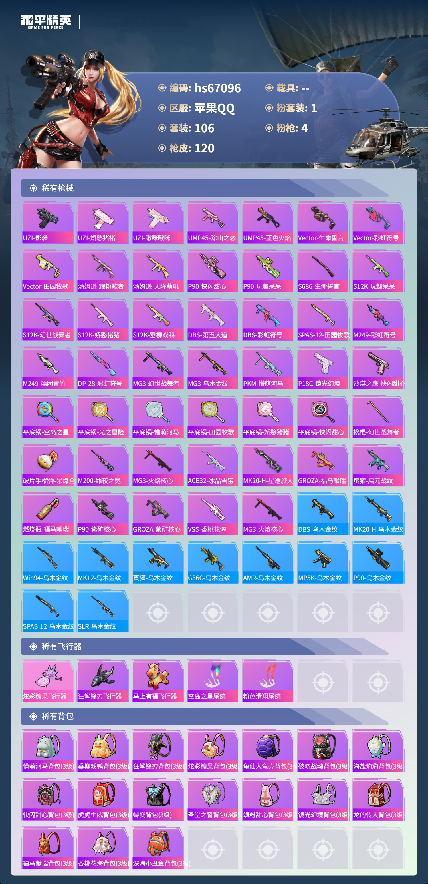 HPSJ4149495和平精英账号详情图7