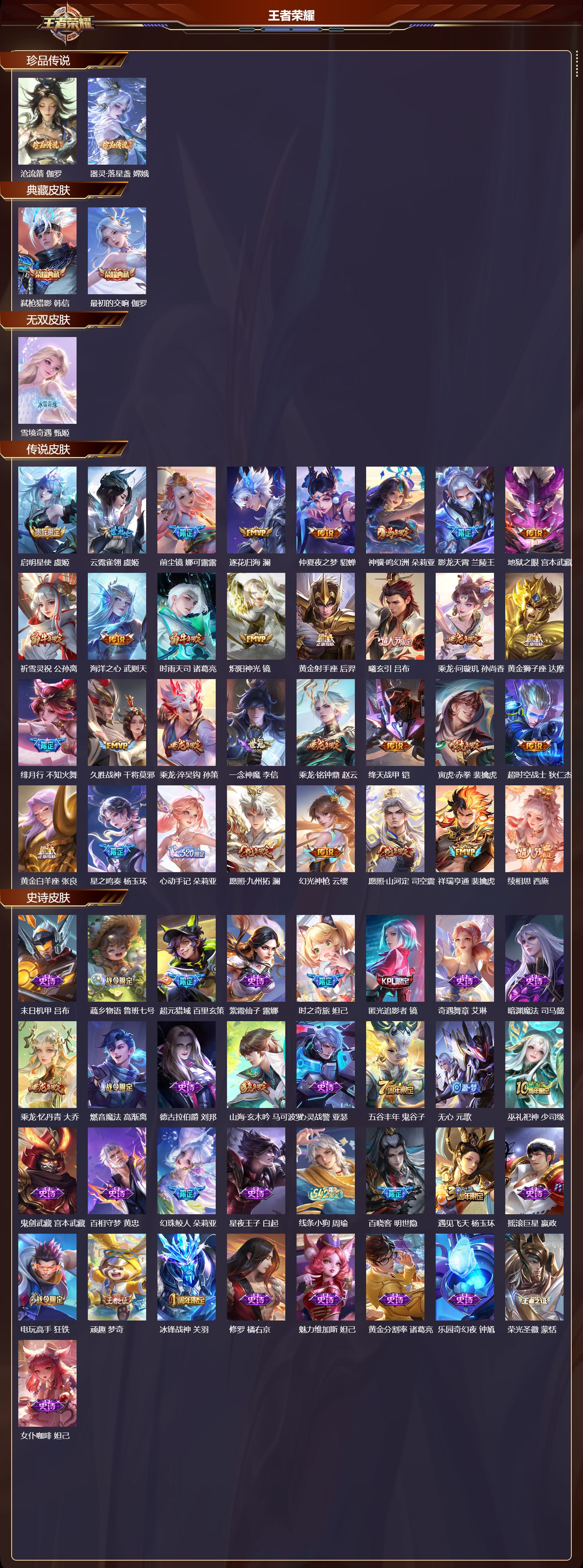 WZCMW4281239王者荣耀账号详情图6 WZCMW4281239王者荣耀账号详情图6