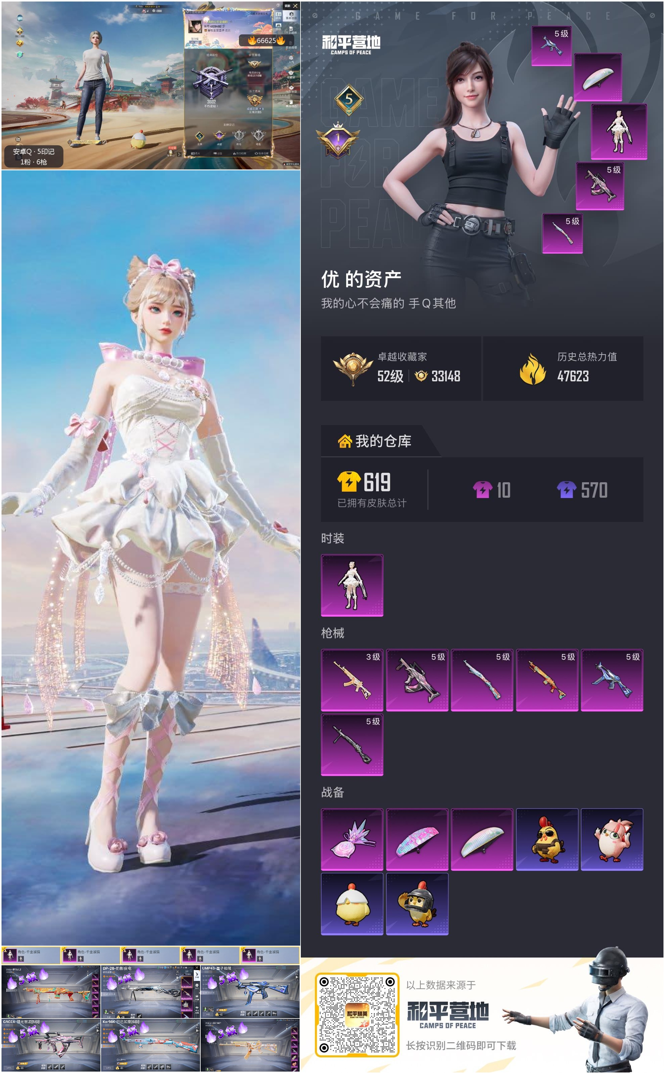 HPSJ4145653和平精英账号详情图4