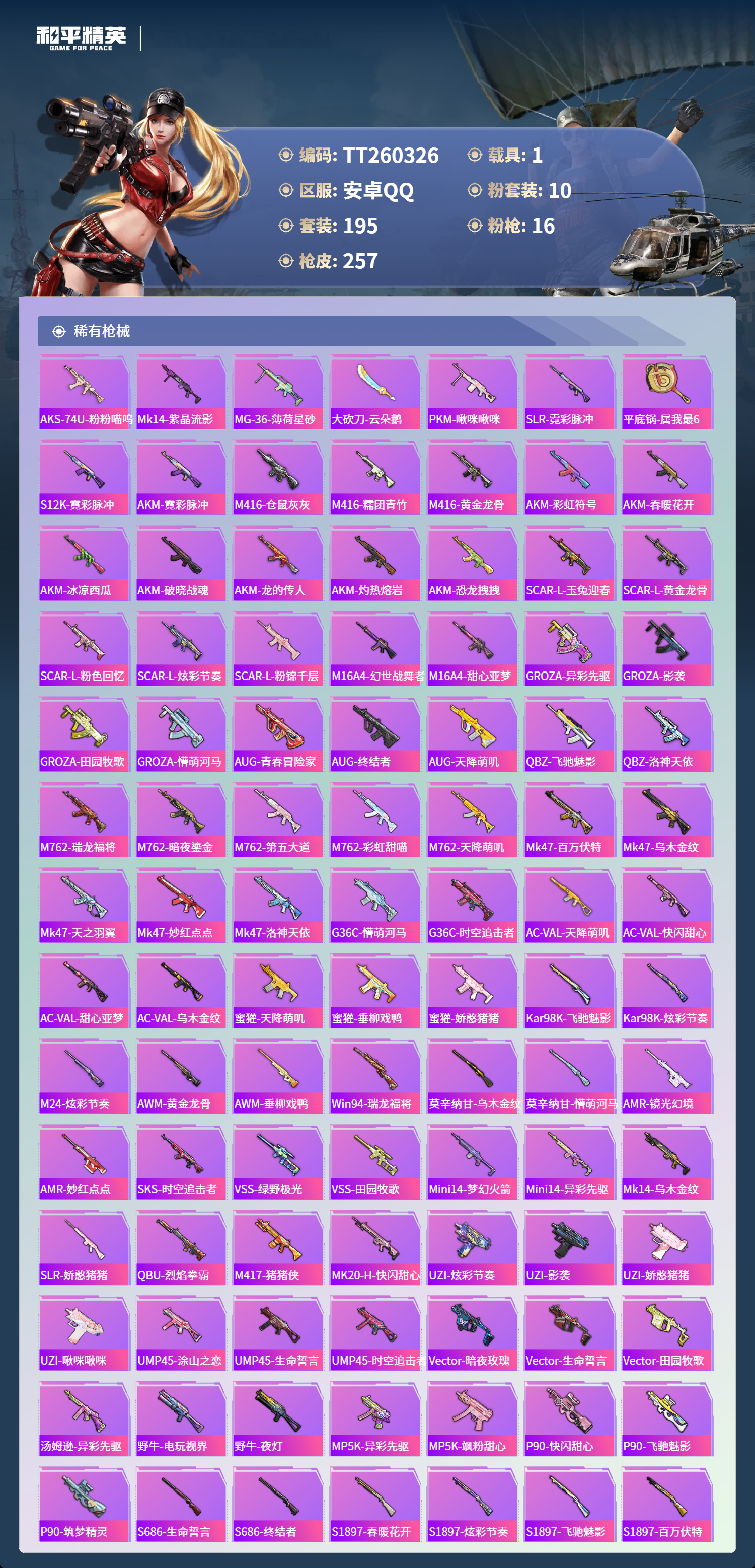 HPLX4149478和平精英账号详情图5