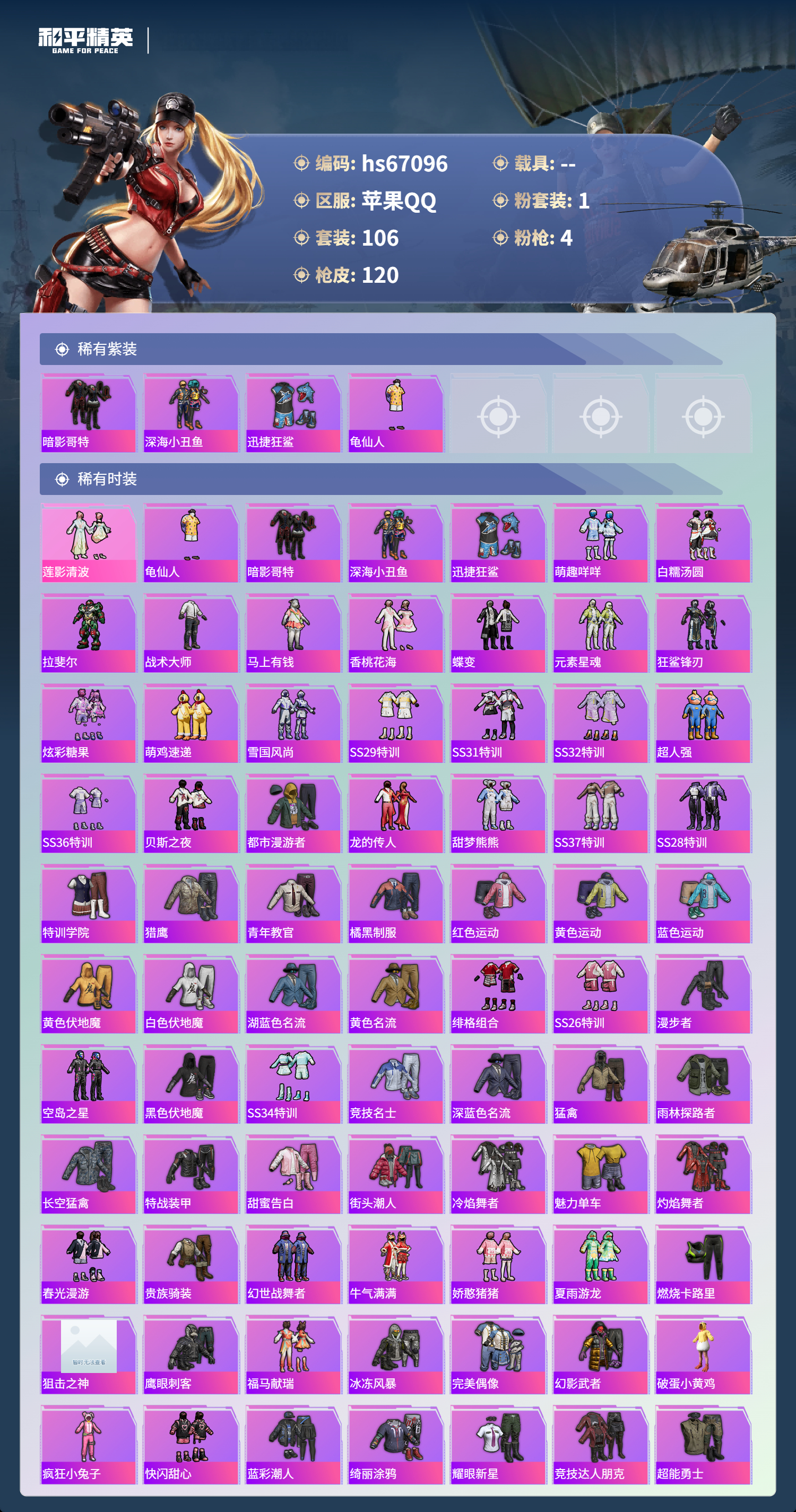 HPSJ4149495和平精英账号详情图5