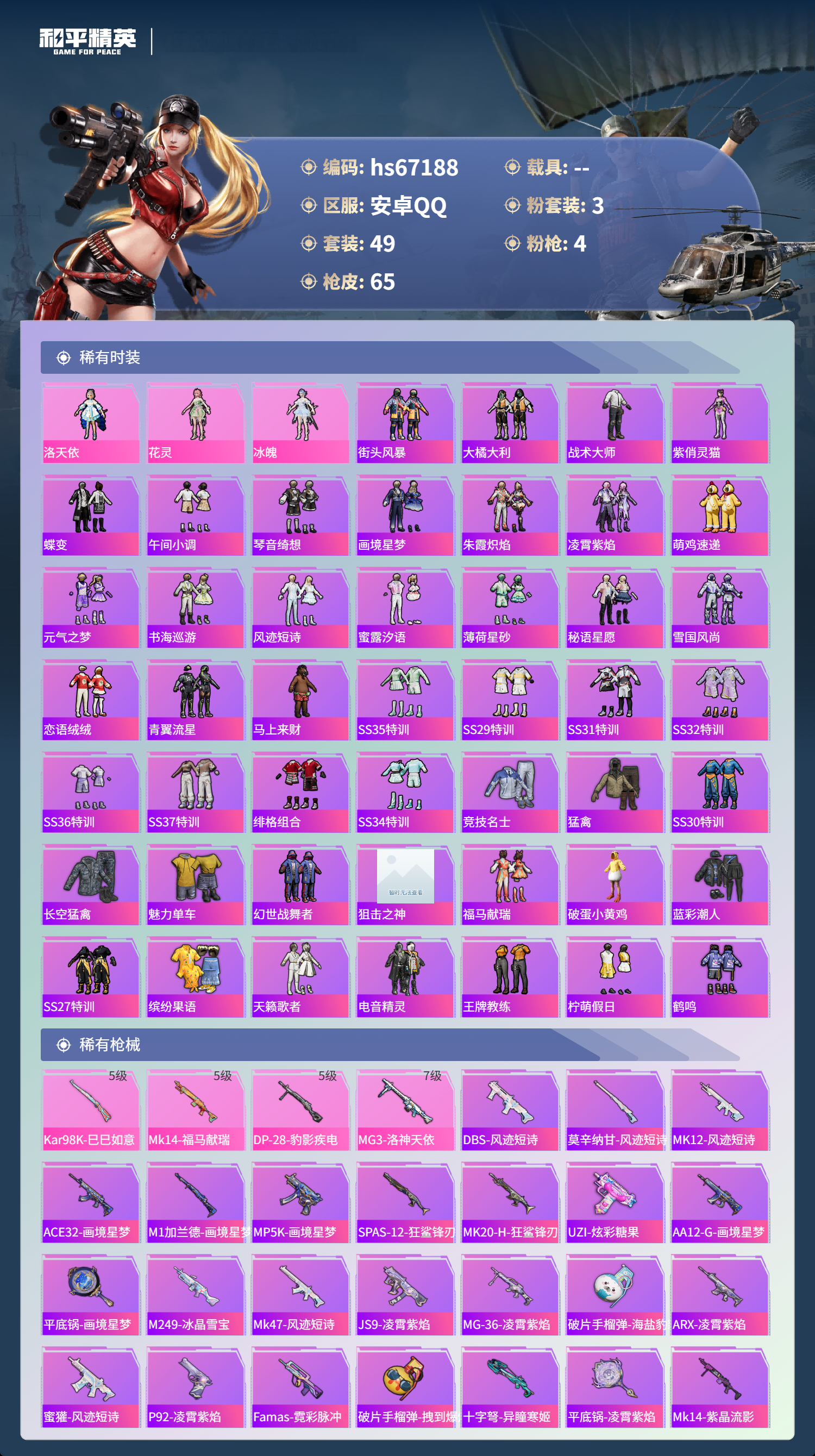 HPSJ4149603和平精英账号详情图5