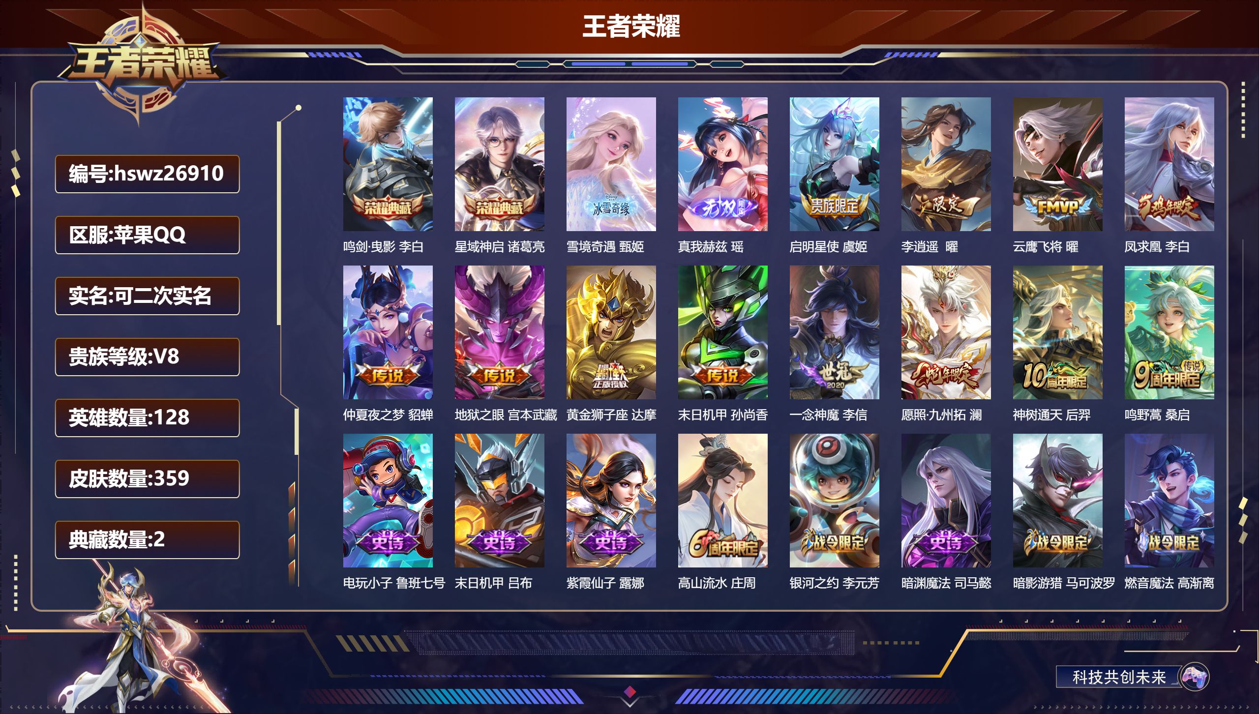 王者荣耀账号苹果QQ128英雄-359皮肤-苹果QQ/最强王者/359皮肤/128英雄/2典藏/0珍品无双/2无双/0珍