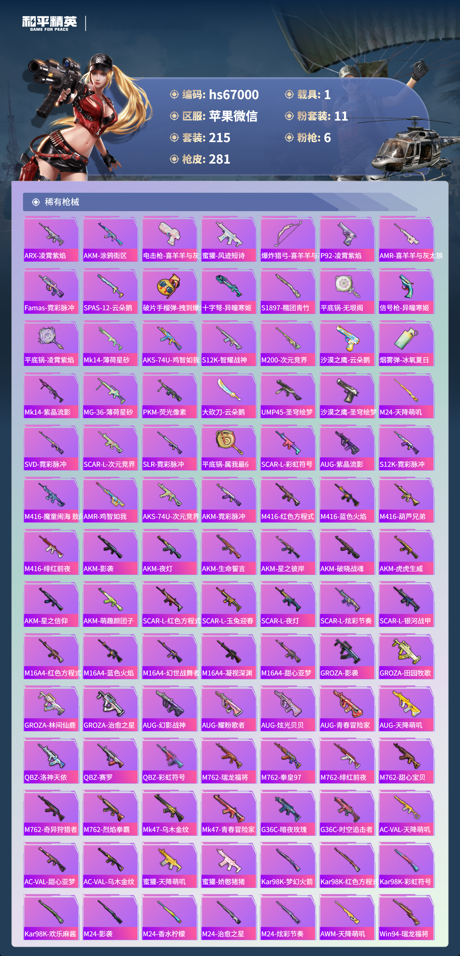 HPSJ4148015和平精英账号详情图7 HPSJ4148015和平精英账号详情图7