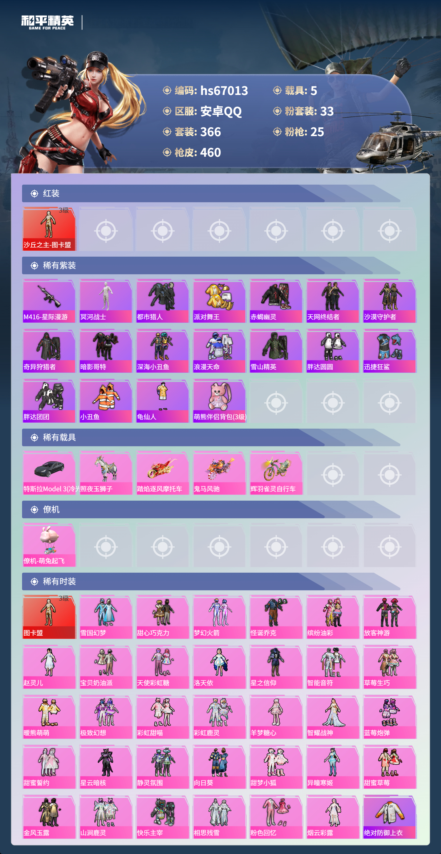 HPSJ4150980和平精英账号详情图5