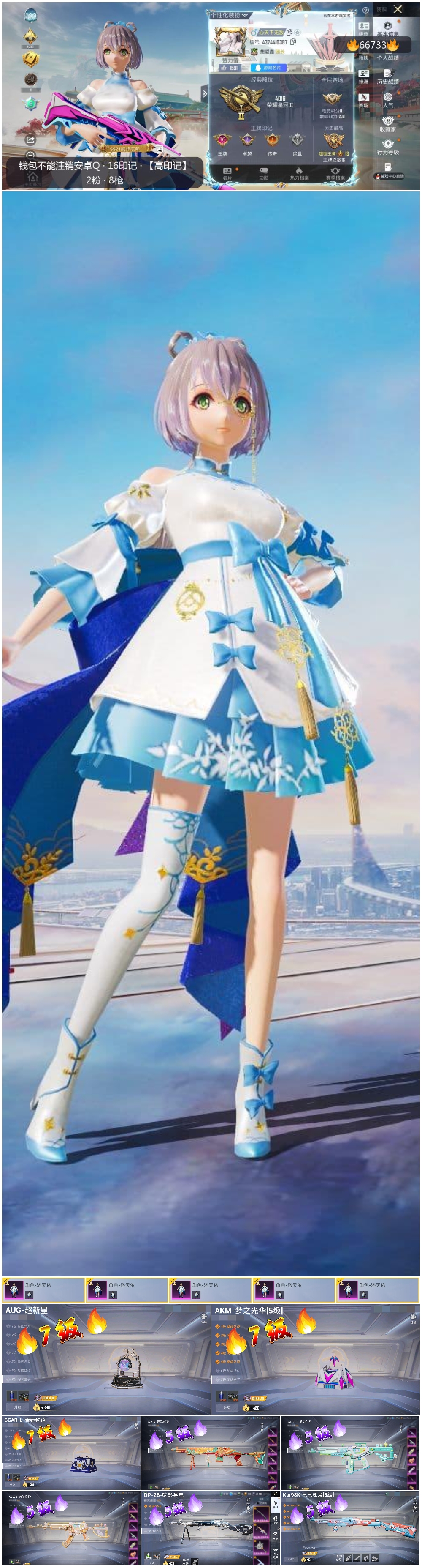 HPSJ4145059和平精英账号详情图4