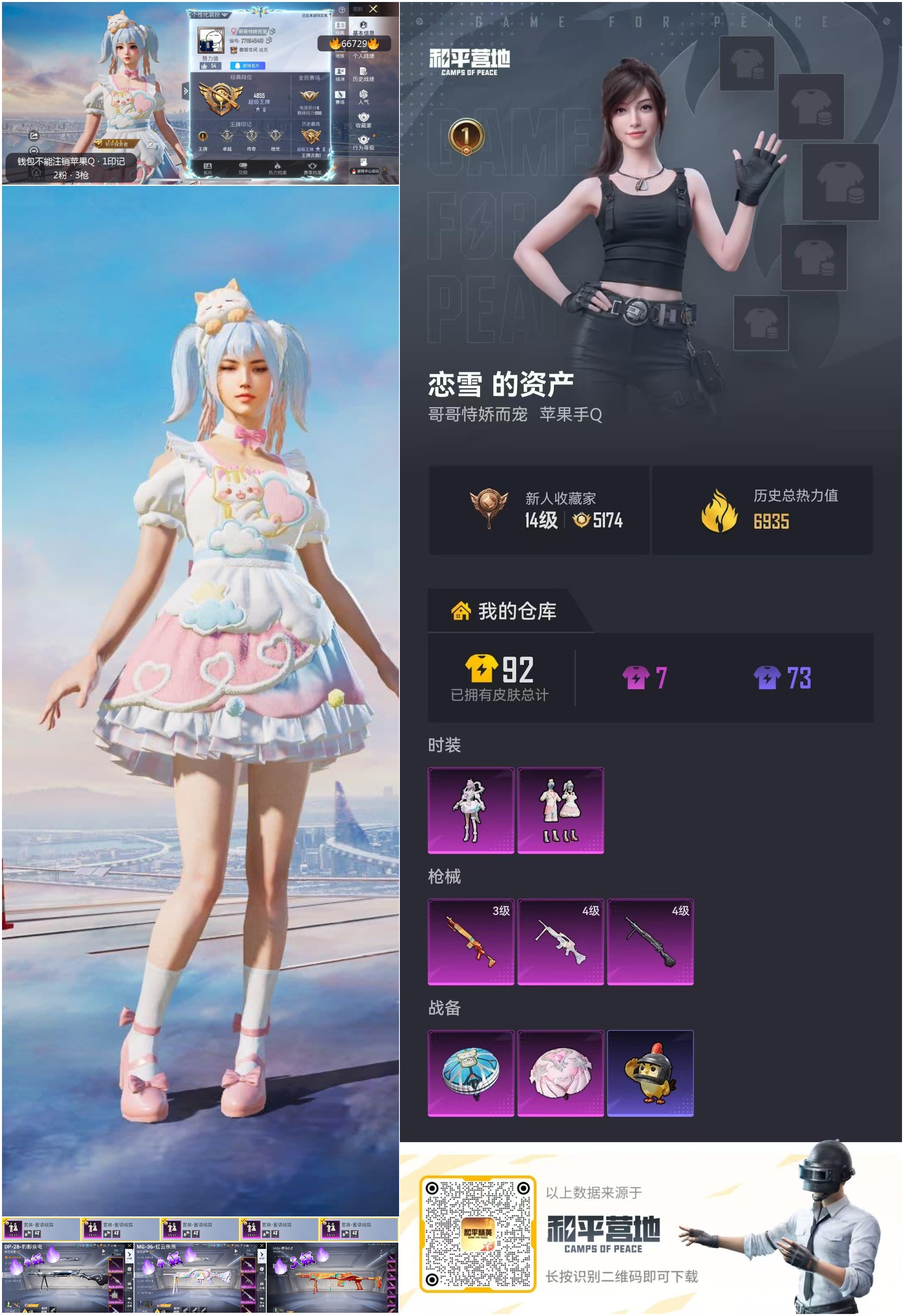 HPSJ4144929和平精英账号详情图4 HPSJ4144929和平精英账号详情图4