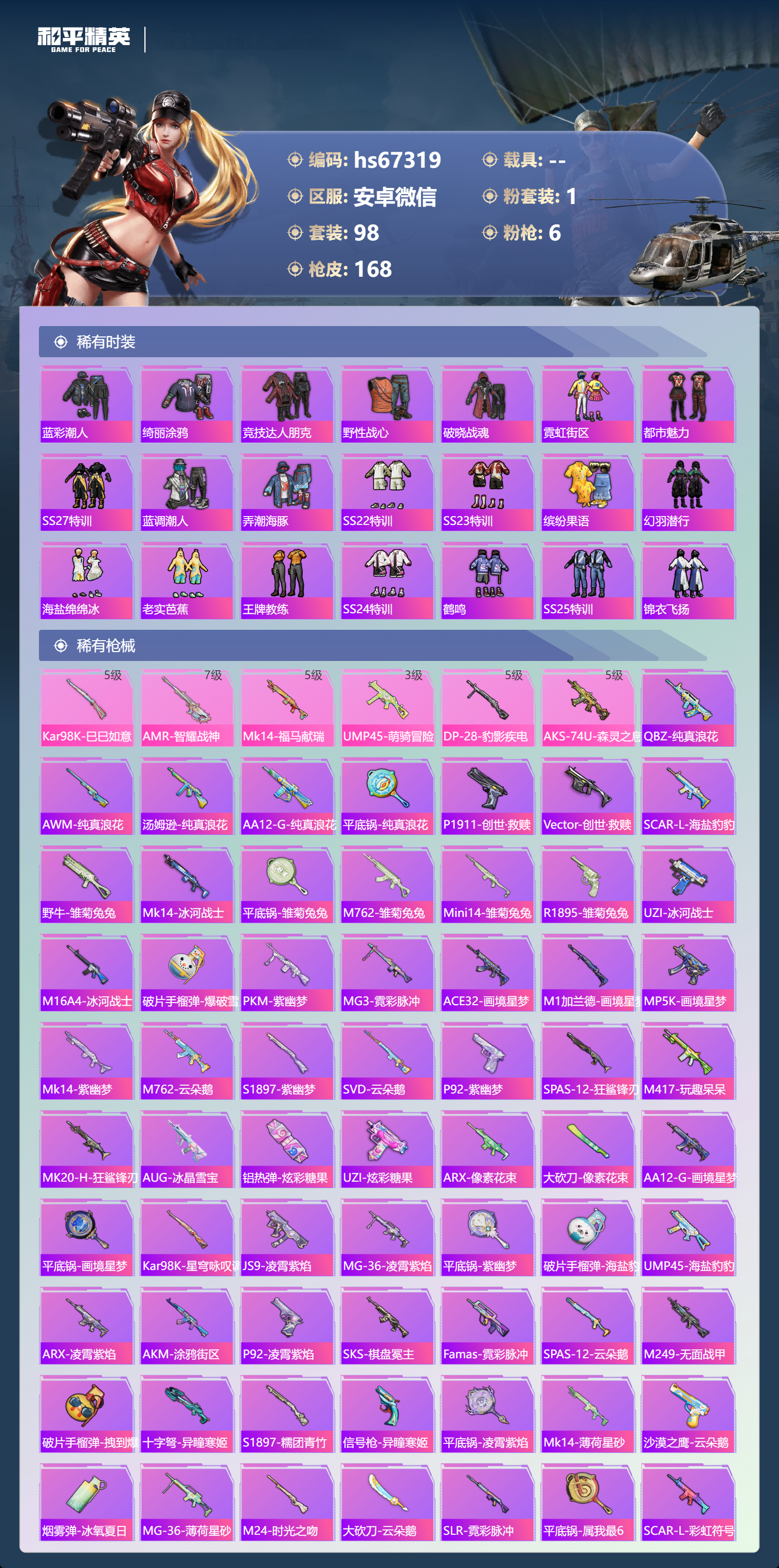 HPSJ4145020和平精英账号详情图5 HPSJ4145020和平精英账号详情图5